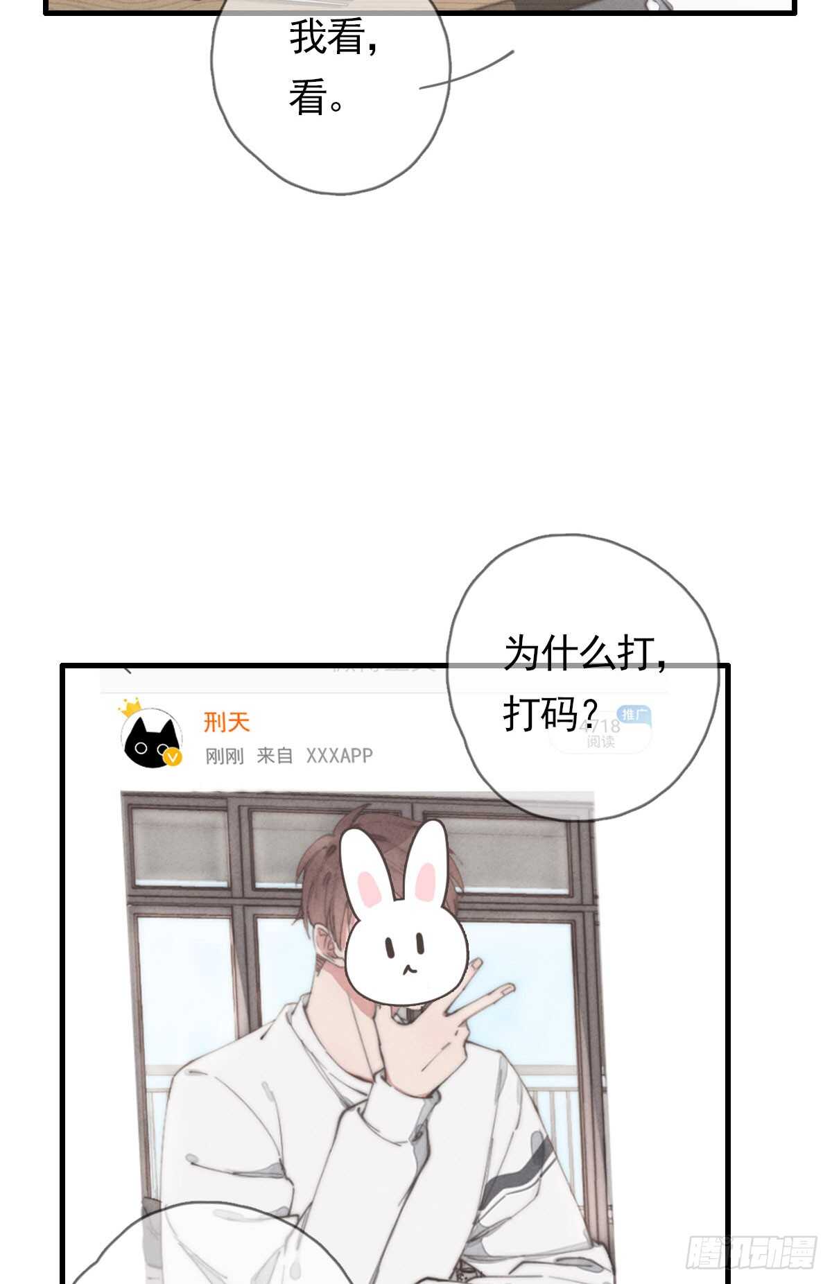 《一个钢镚儿》第51话 给你们添麻烦了 第30页