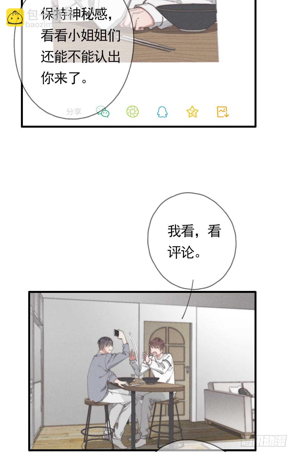 《一个钢镚儿》第51话 给你们添麻烦了 第31页