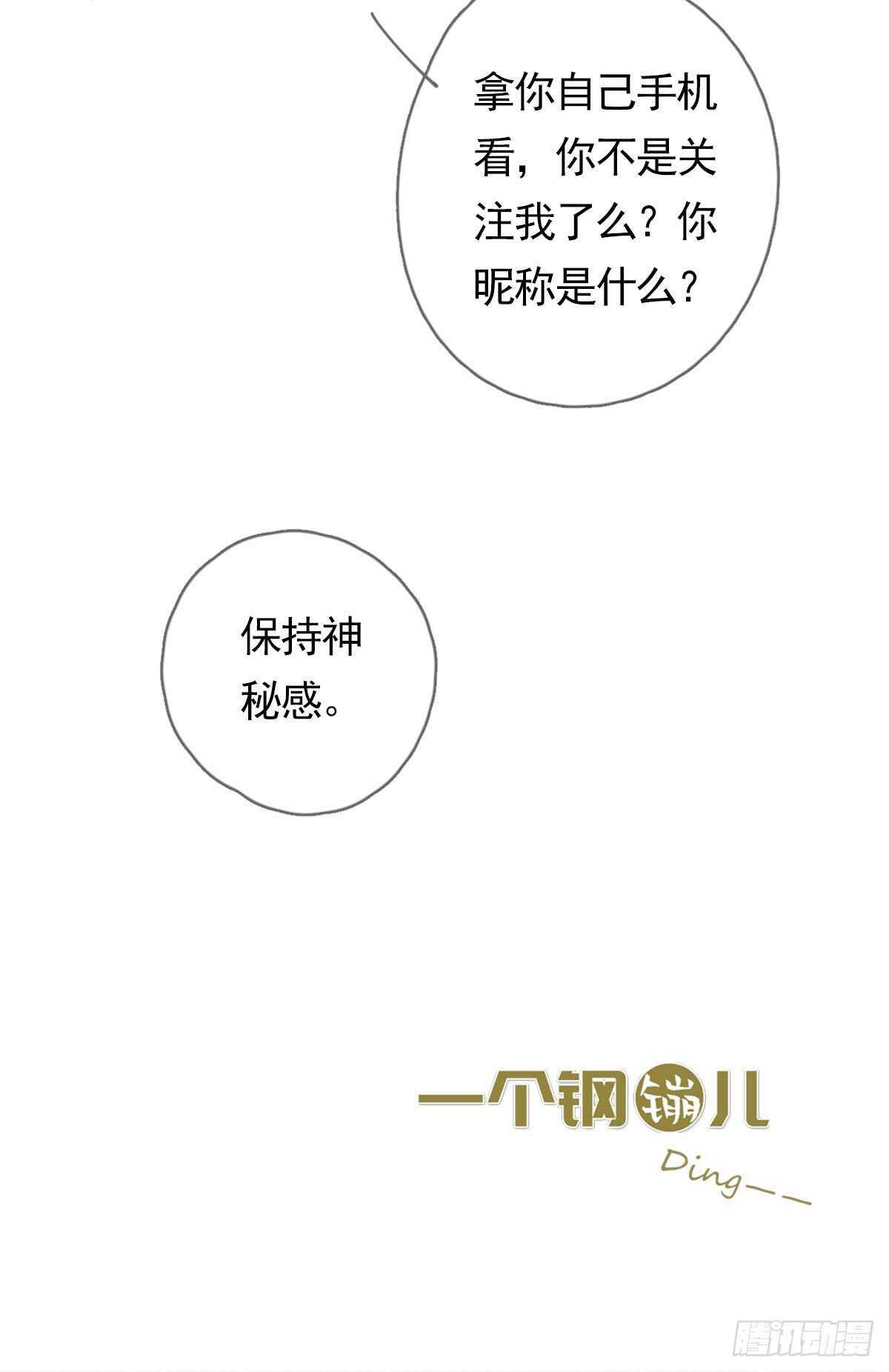 《一个钢镚儿》第51话 给你们添麻烦了 第32页