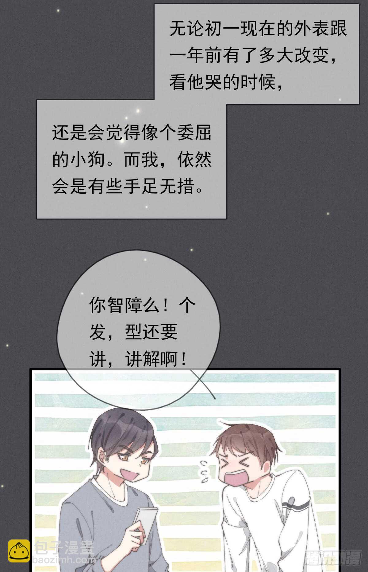 《一个钢镚儿》第51话 给你们添麻烦了 第3页