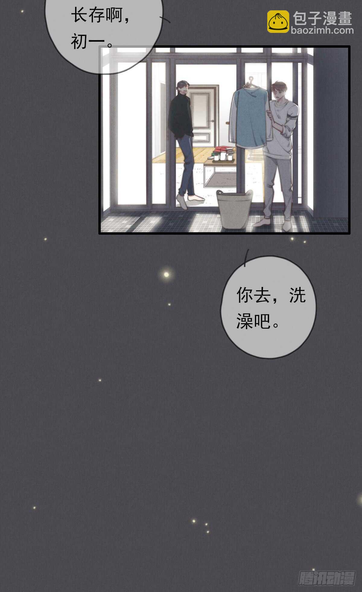 《一个钢镚儿》第50话 让我看看美少年 第14页