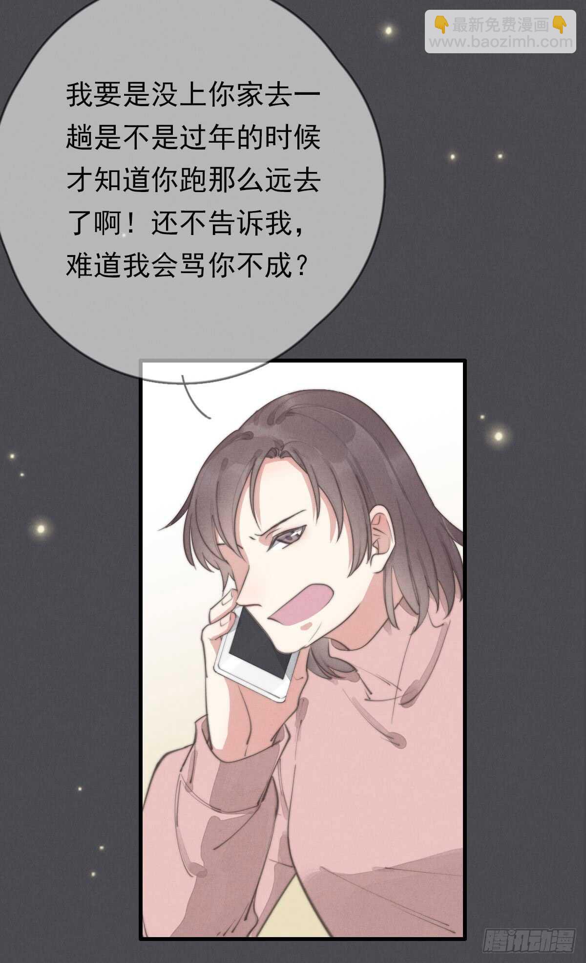 《一个钢镚儿》第50话 让我看看美少年 第18页