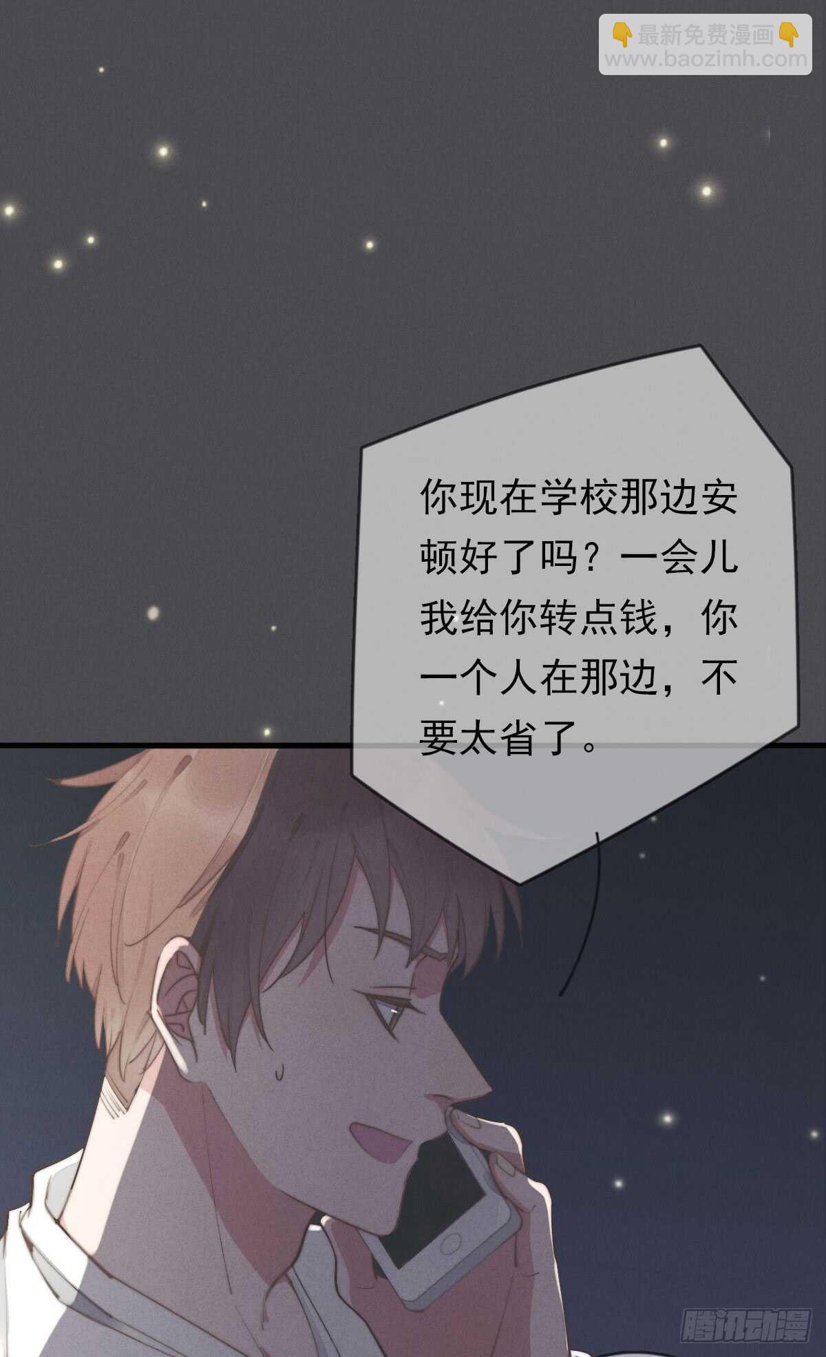《一个钢镚儿》第50话 让我看看美少年 第19页