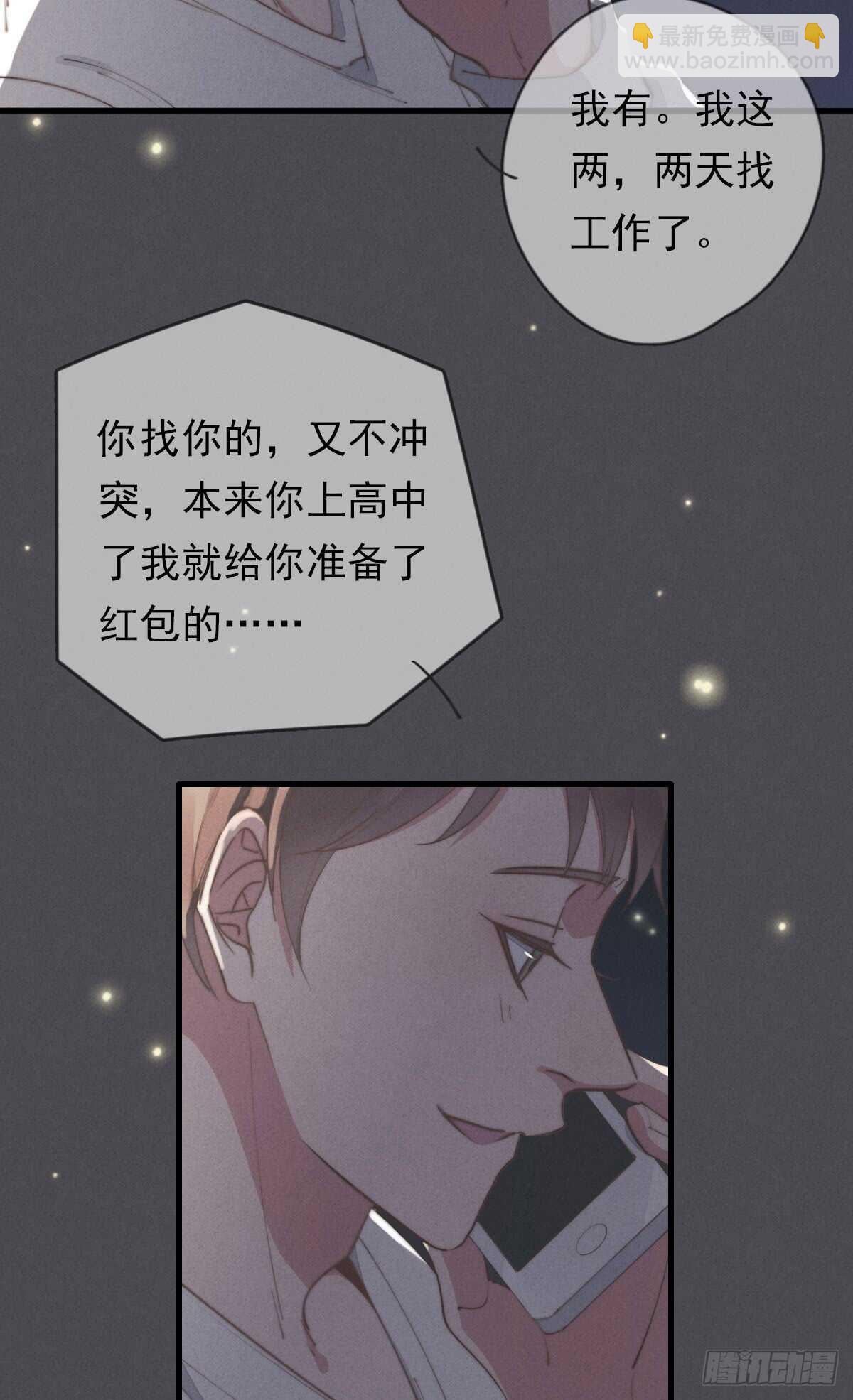 《一个钢镚儿》第50话 让我看看美少年 第20页