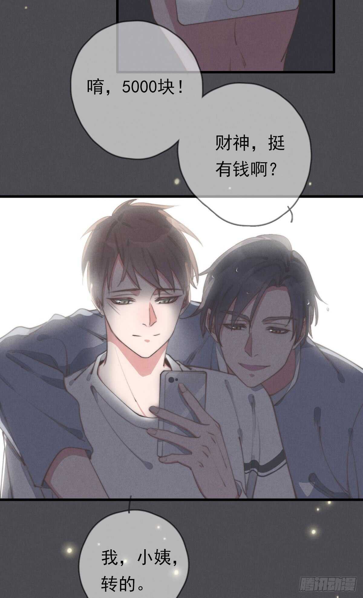 《一个钢镚儿》第50话 让我看看美少年 第22页