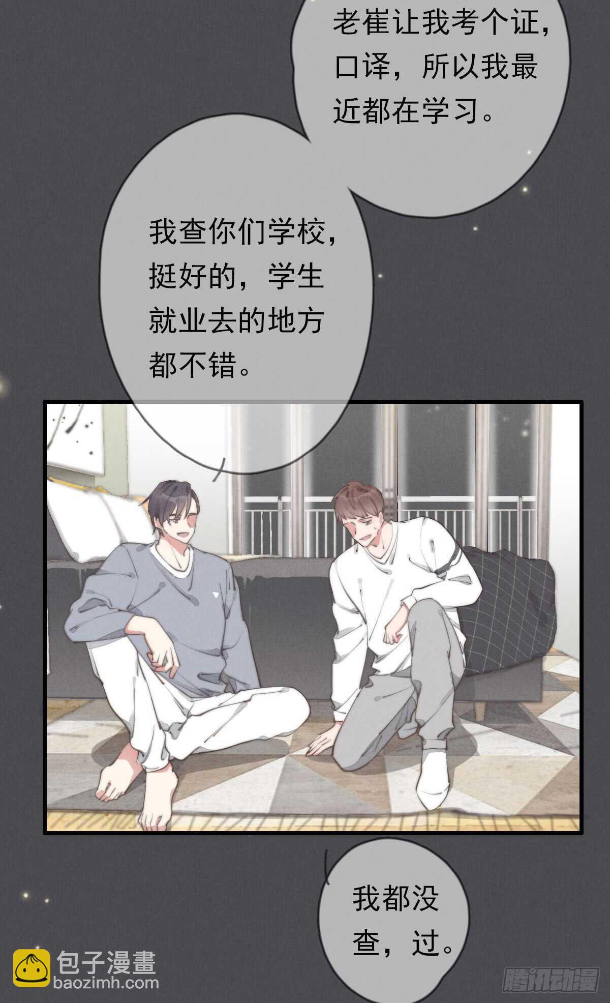 《一个钢镚儿》第50话 让我看看美少年 第27页