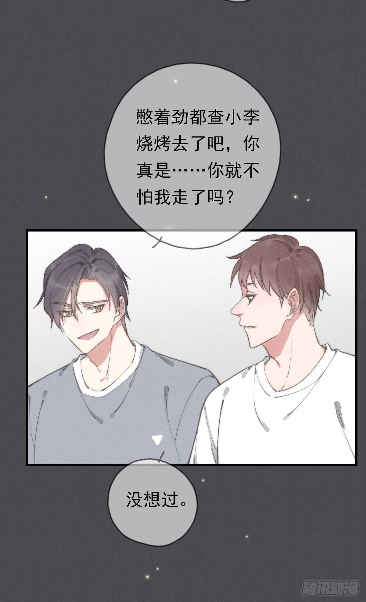 《一个钢镚儿》第50话 让我看看美少年 第28页