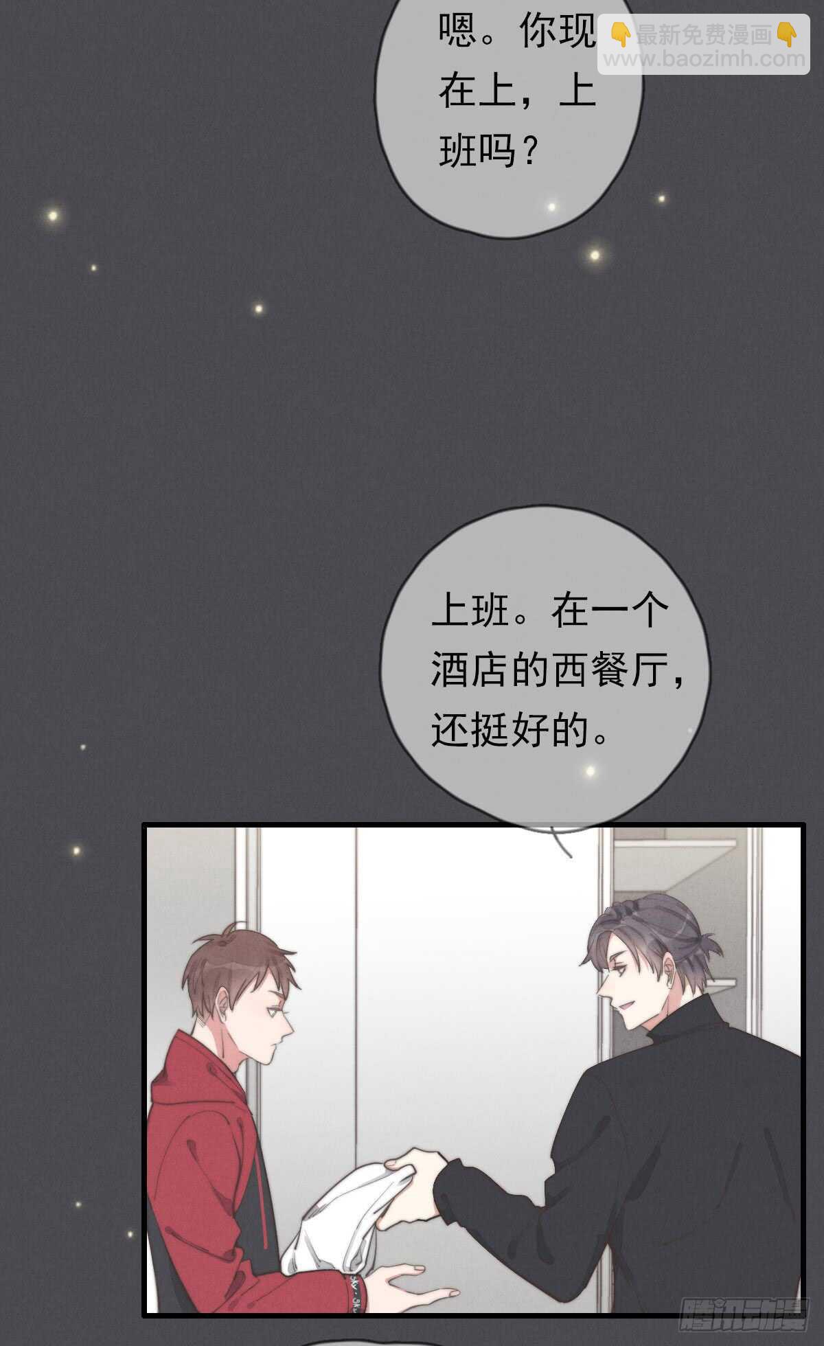 《一个钢镚儿》第50话 让我看看美少年 第2页