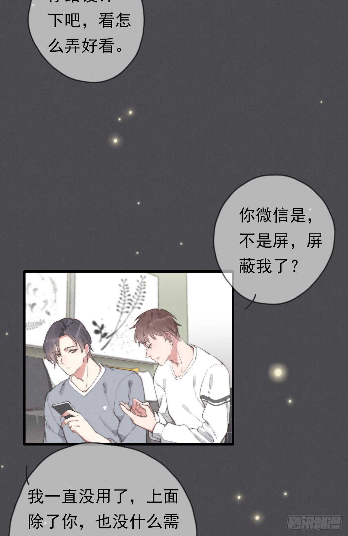 《一个钢镚儿》第50话 让我看看美少年 第32页