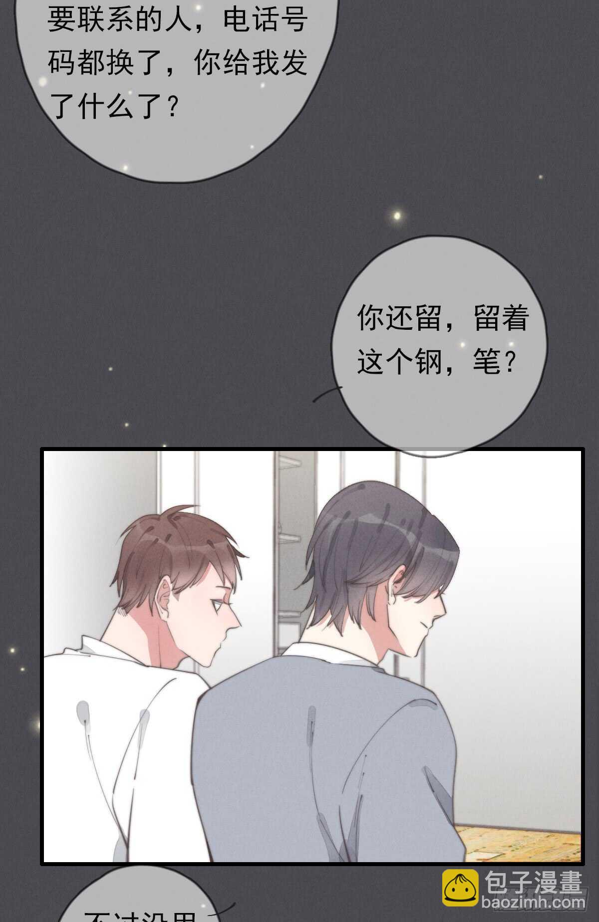 《一个钢镚儿》第50话 让我看看美少年 第33页