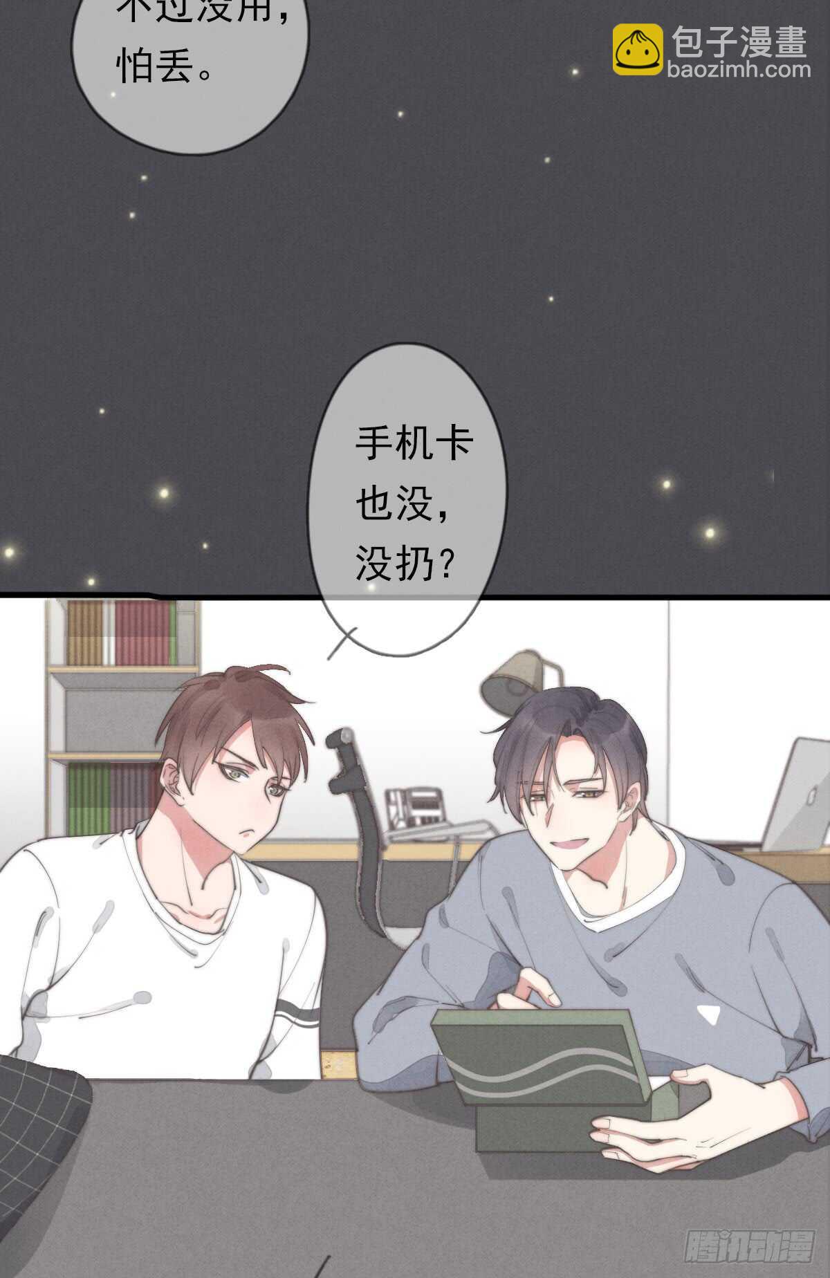 《一个钢镚儿》第50话 让我看看美少年 第34页