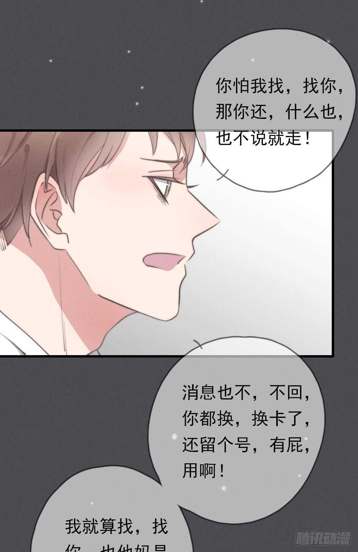 《一个钢镚儿》第50话 让我看看美少年 第37页
