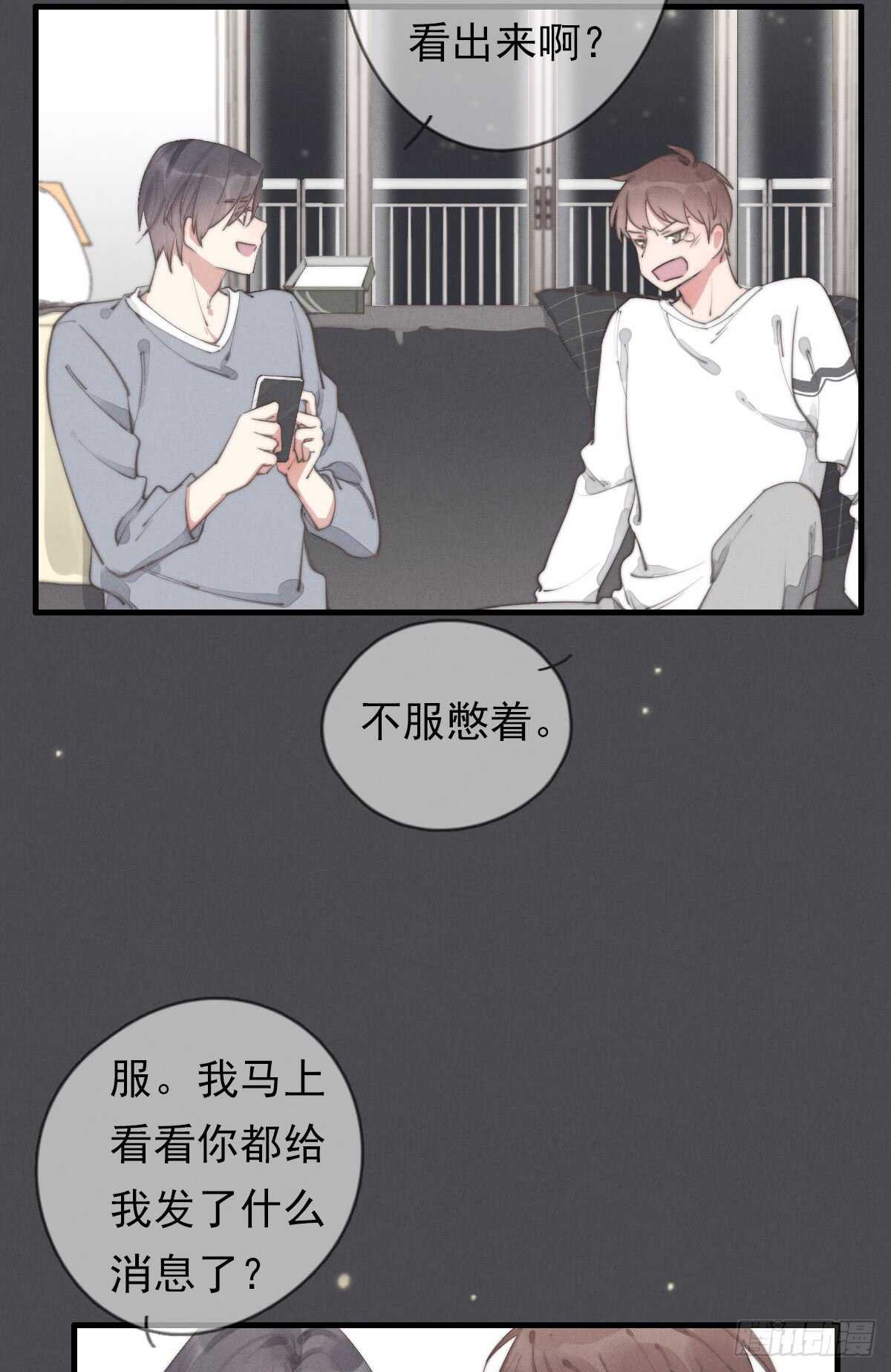《一个钢镚儿》第50话 让我看看美少年 第39页