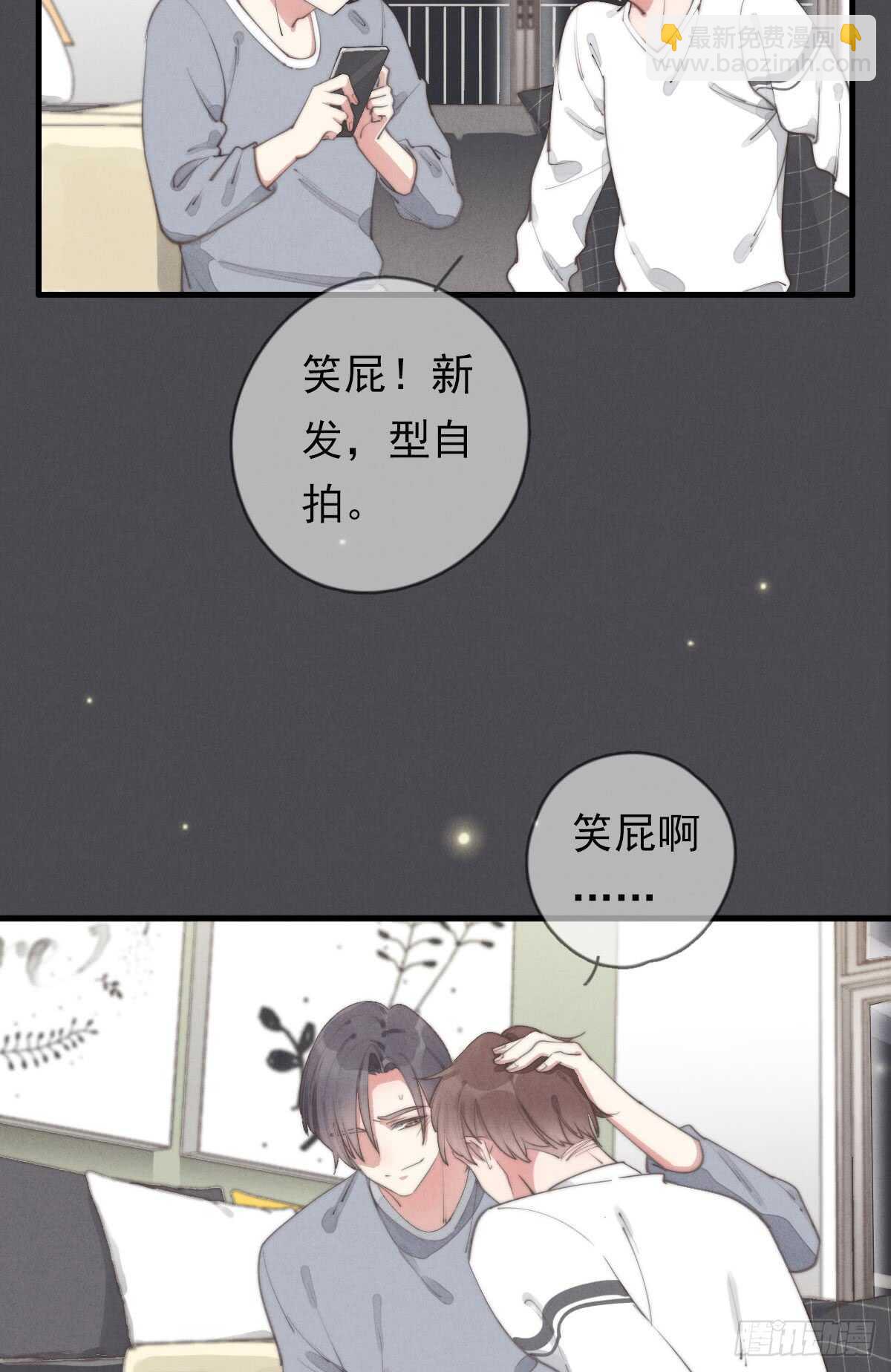 《一个钢镚儿》第50话 让我看看美少年 第41页