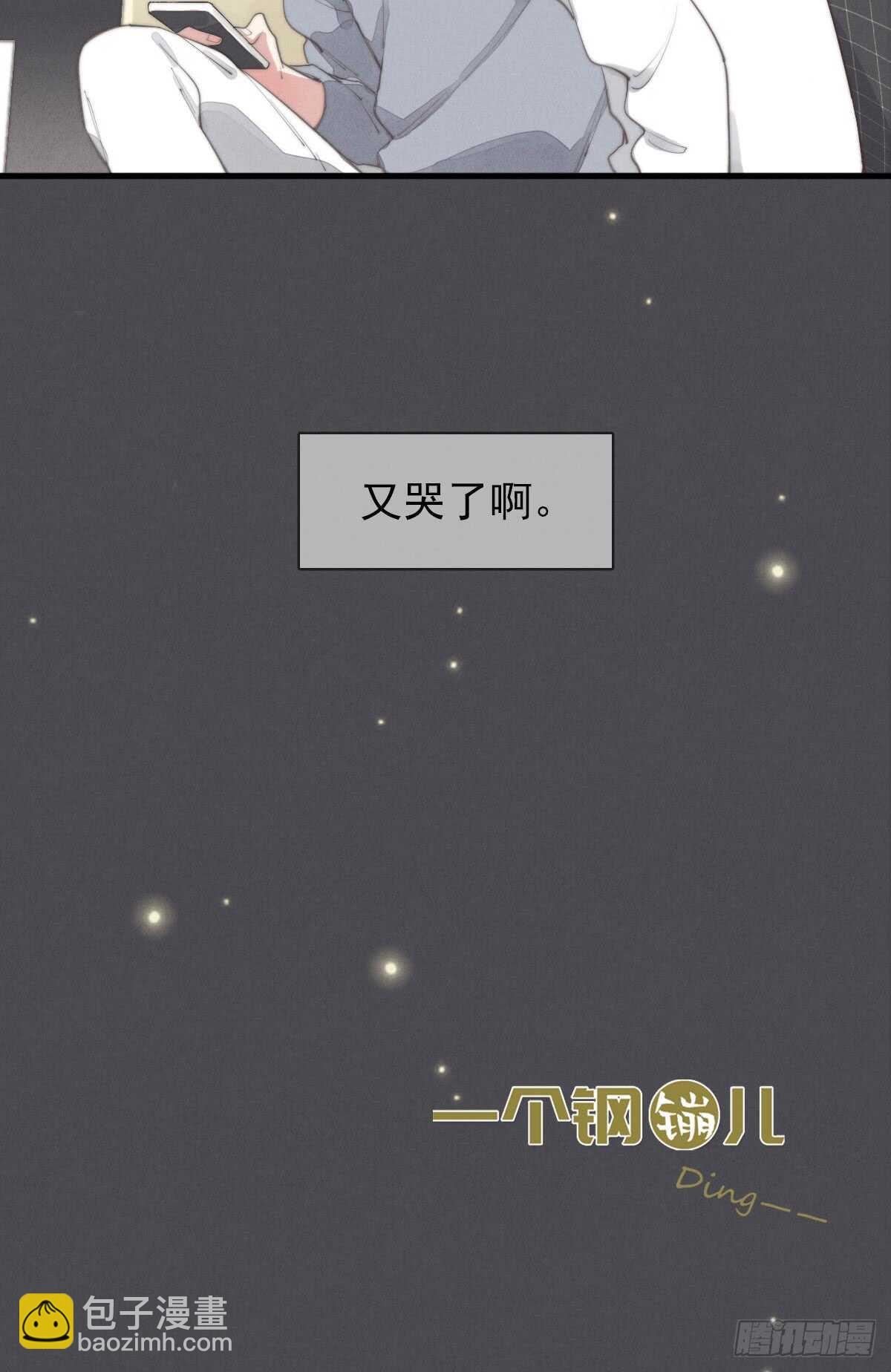 《一个钢镚儿》第50话 让我看看美少年 第42页