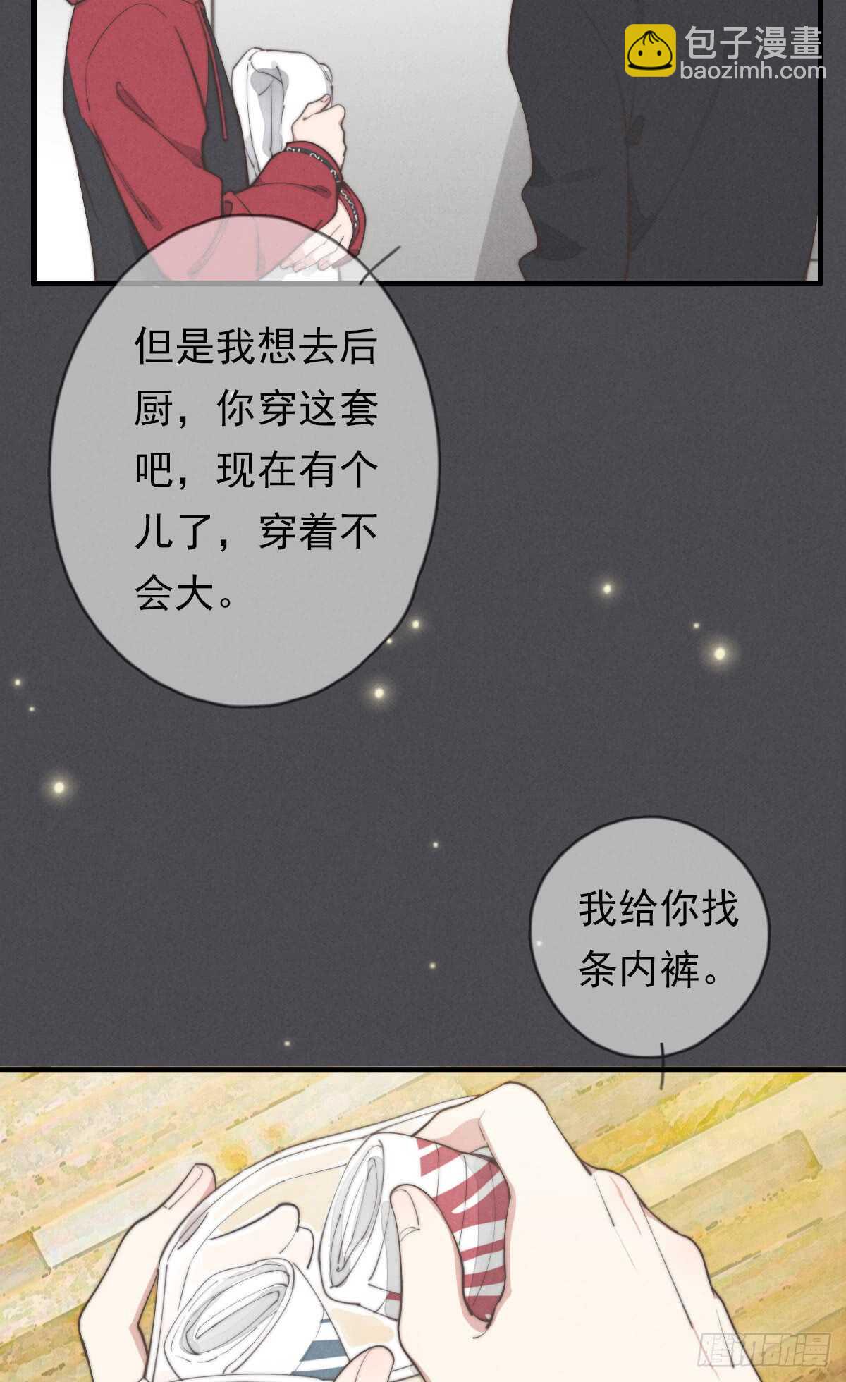《一个钢镚儿》第50话 让我看看美少年 第4页