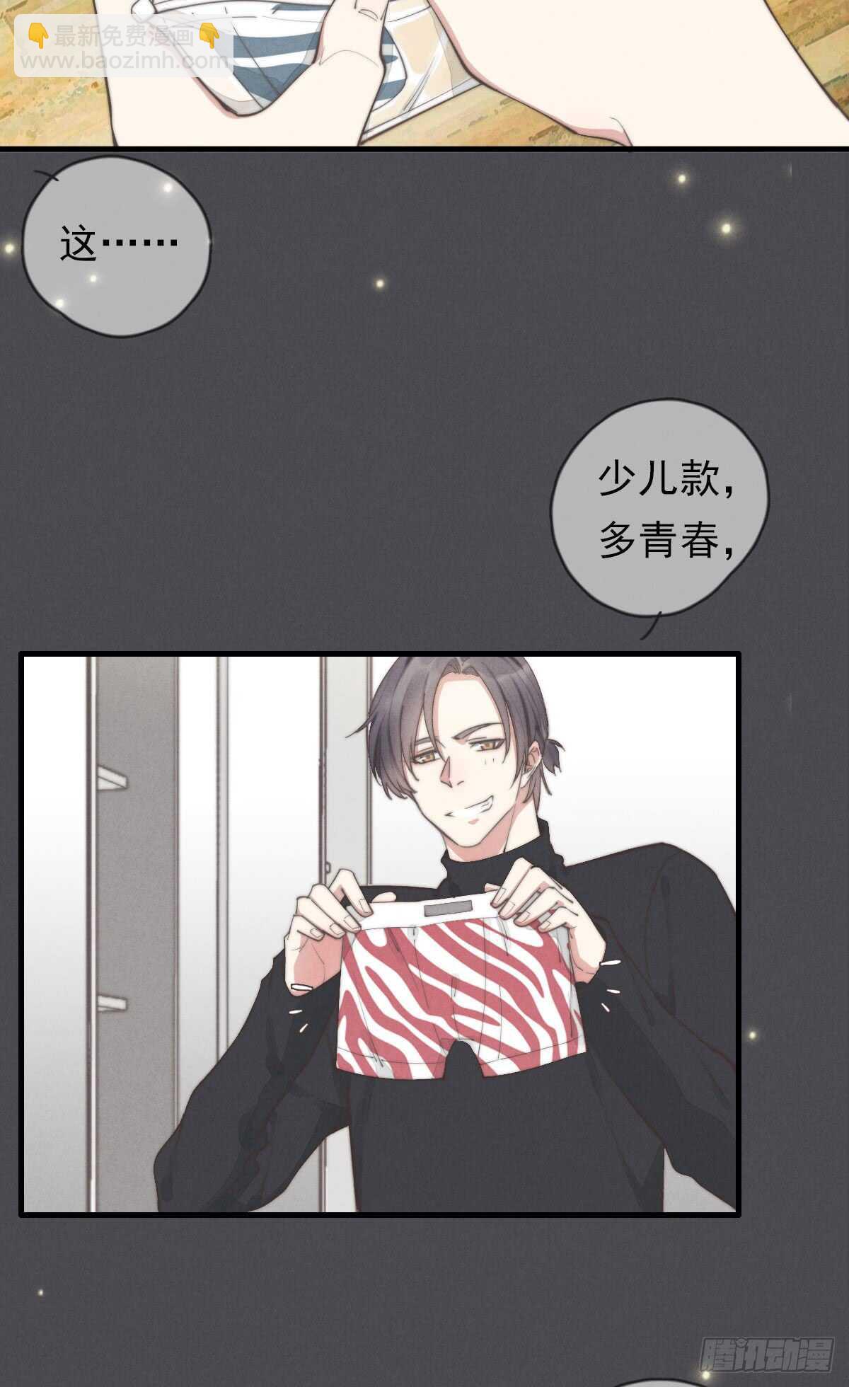 《一个钢镚儿》第50话 让我看看美少年 第5页