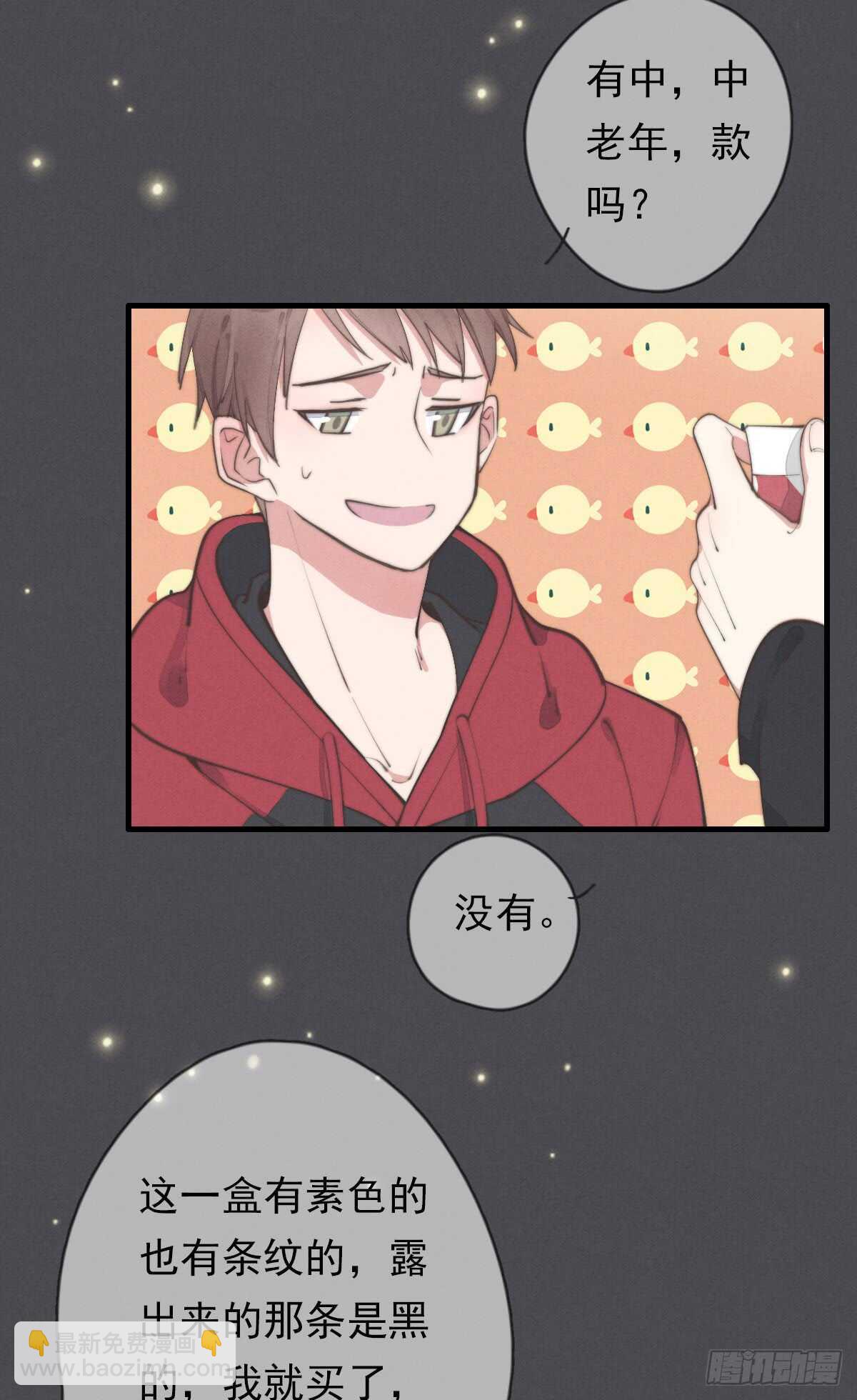 《一个钢镚儿》第50话 让我看看美少年 第6页