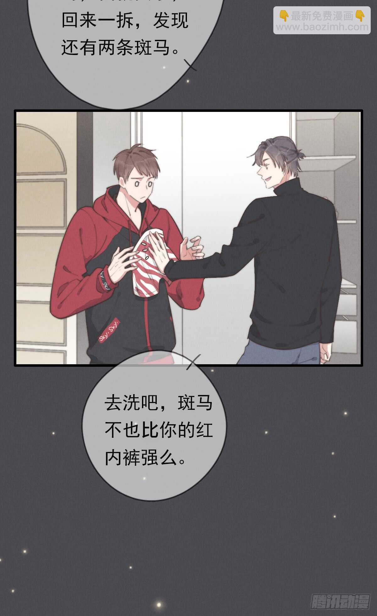 《一个钢镚儿》第50话 让我看看美少年 第7页