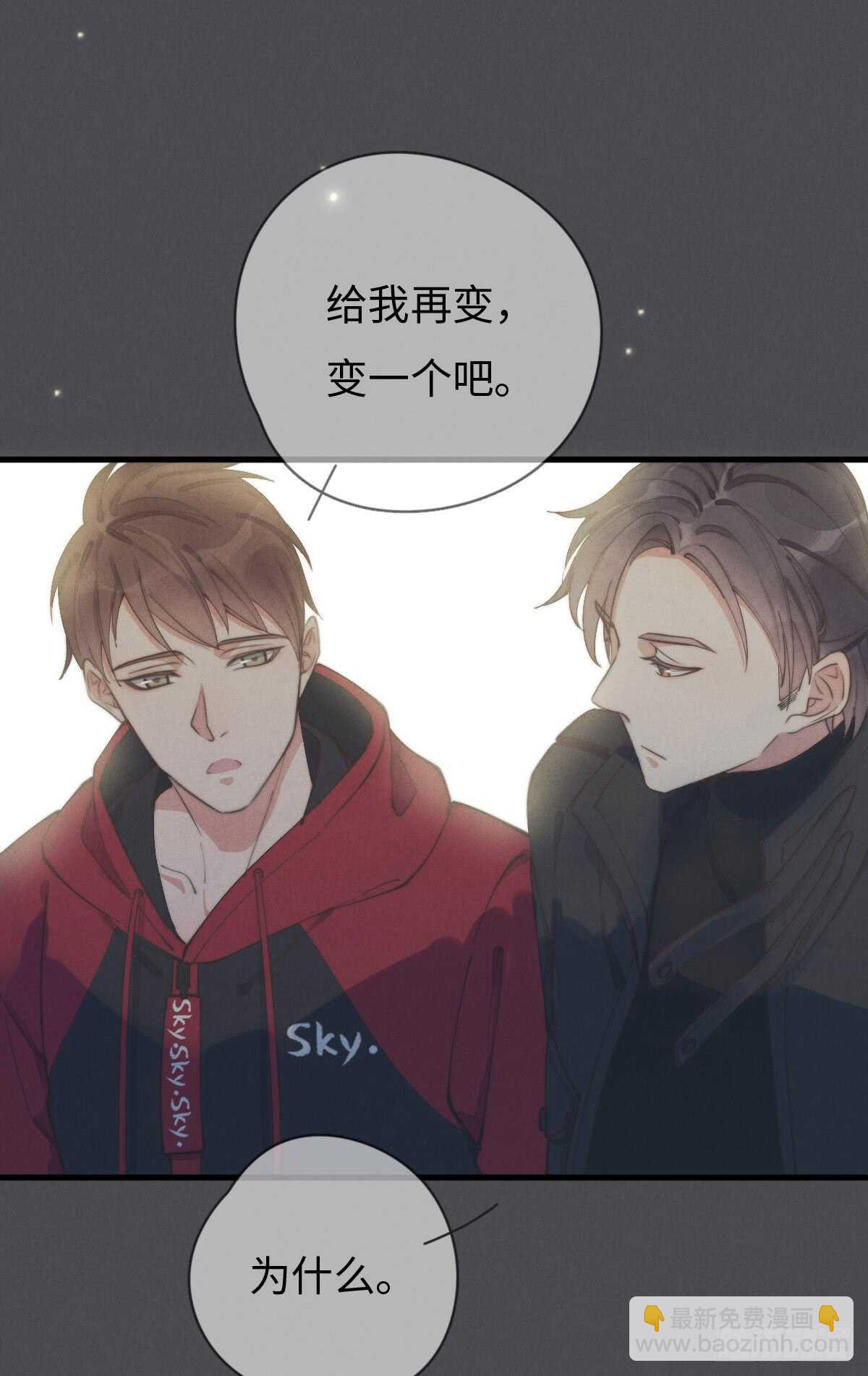 《一个钢镚儿》第48话 我，特别，想你 第10页