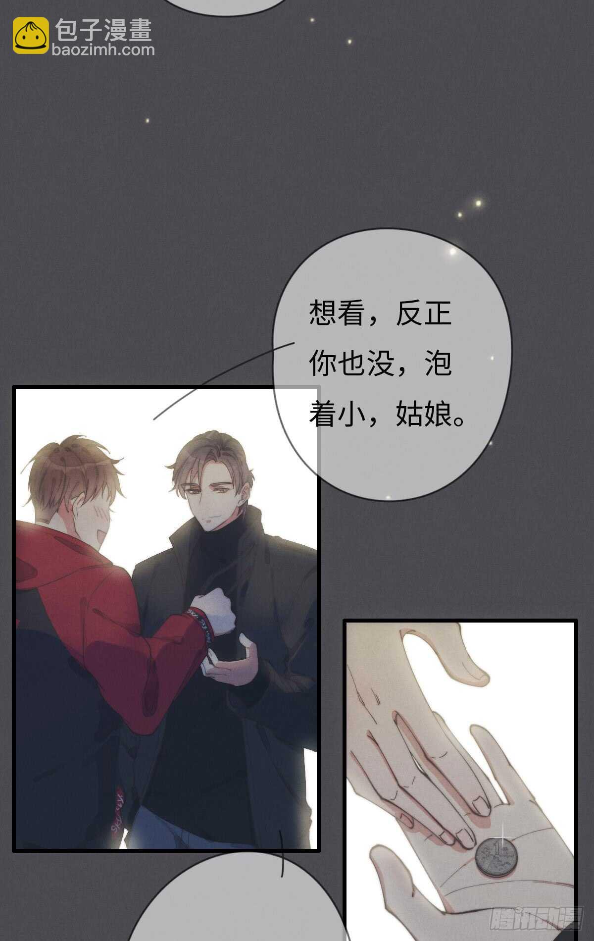 《一个钢镚儿》第48话 我，特别，想你 第11页