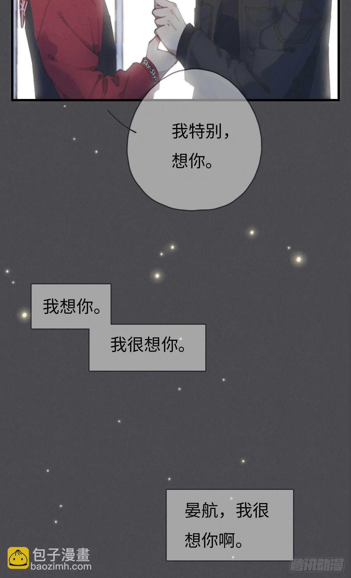 《一个钢镚儿》第48话 我，特别，想你 第18页