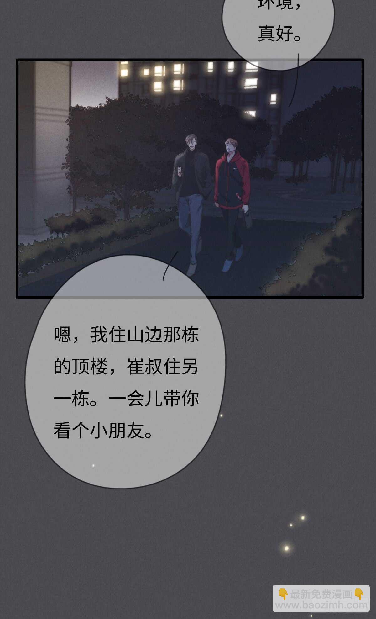 《一个钢镚儿》第48话 我，特别，想你 第24页