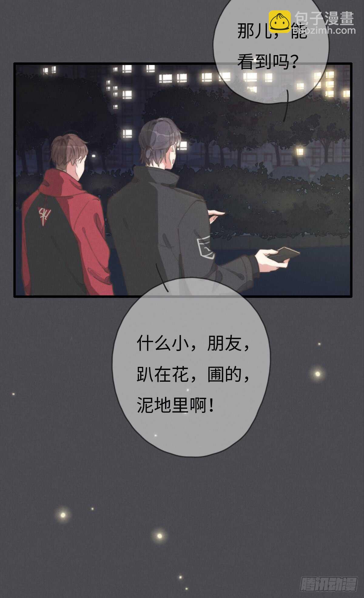 《一个钢镚儿》第48话 我，特别，想你 第26页