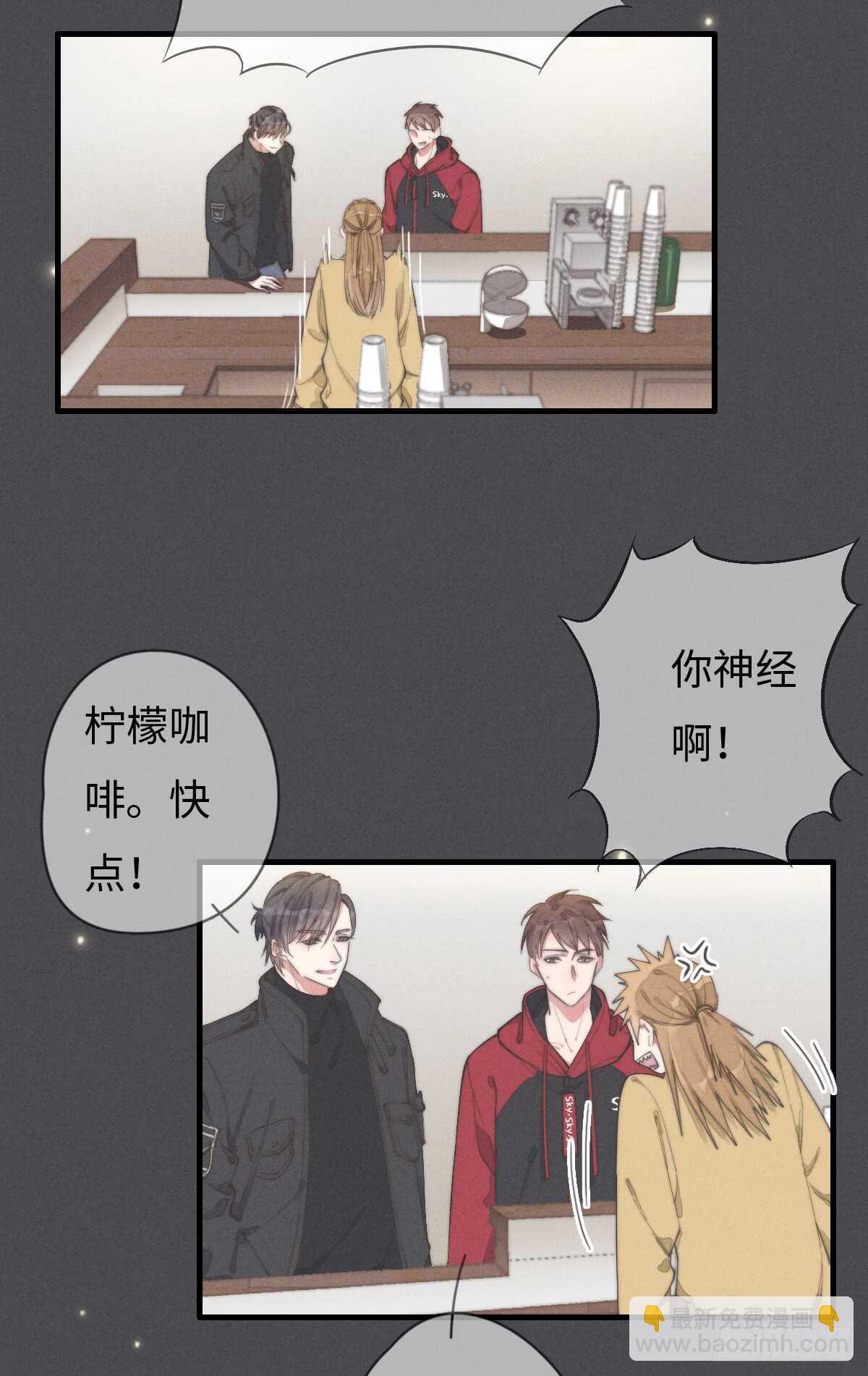 《一个钢镚儿》第48话 我，特别，想你 第2页