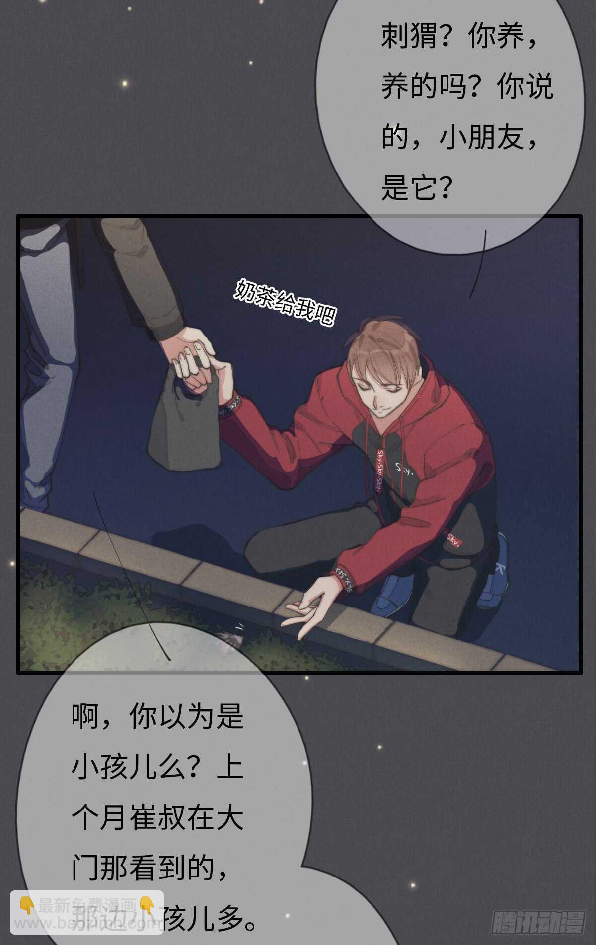 《一个钢镚儿》第48话 我，特别，想你 第30页