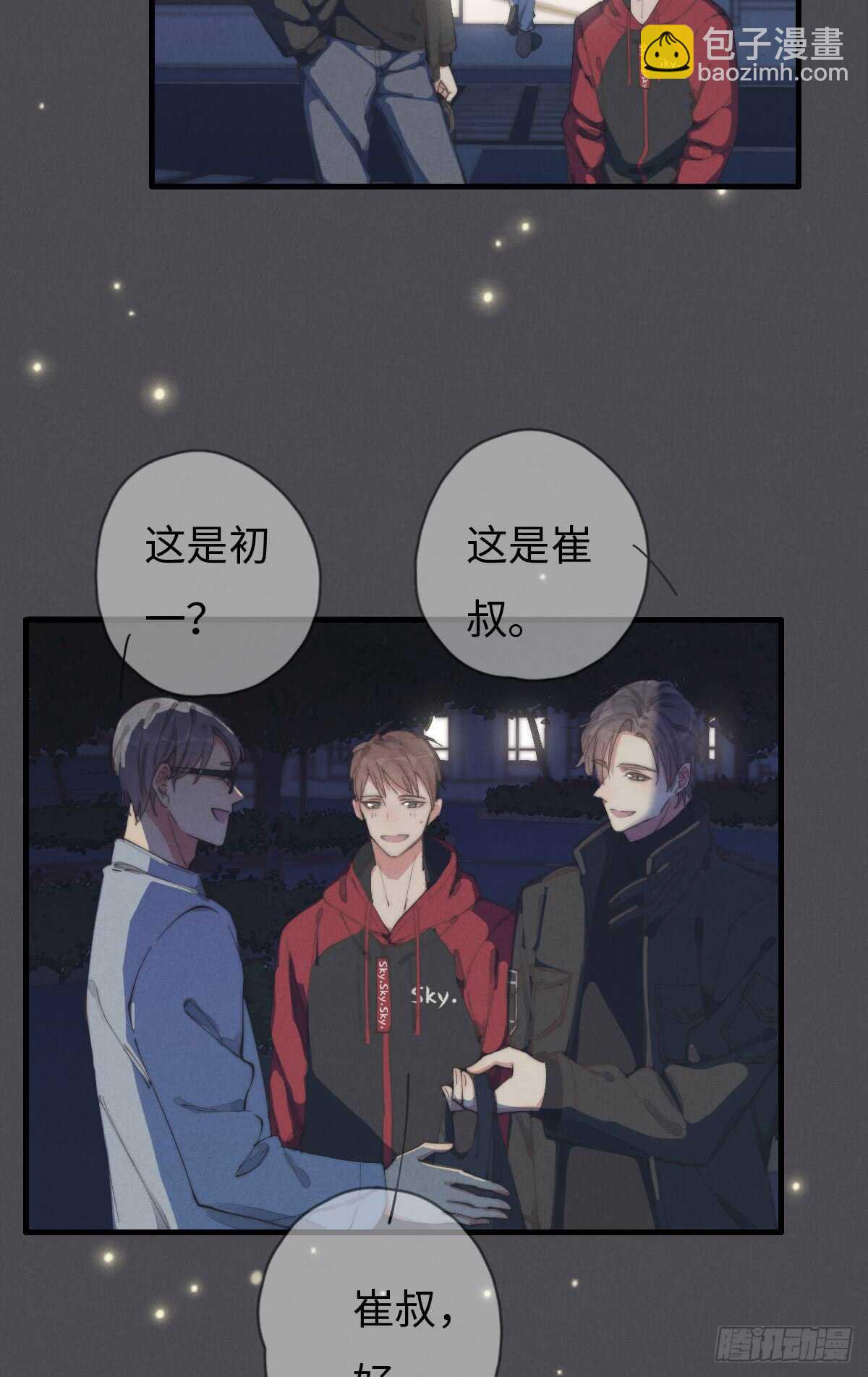 《一个钢镚儿》第48话 我，特别，想你 第32页