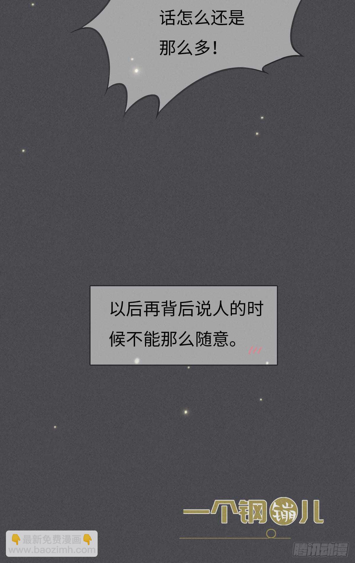 《一个钢镚儿》第48话 我，特别，想你 第36页