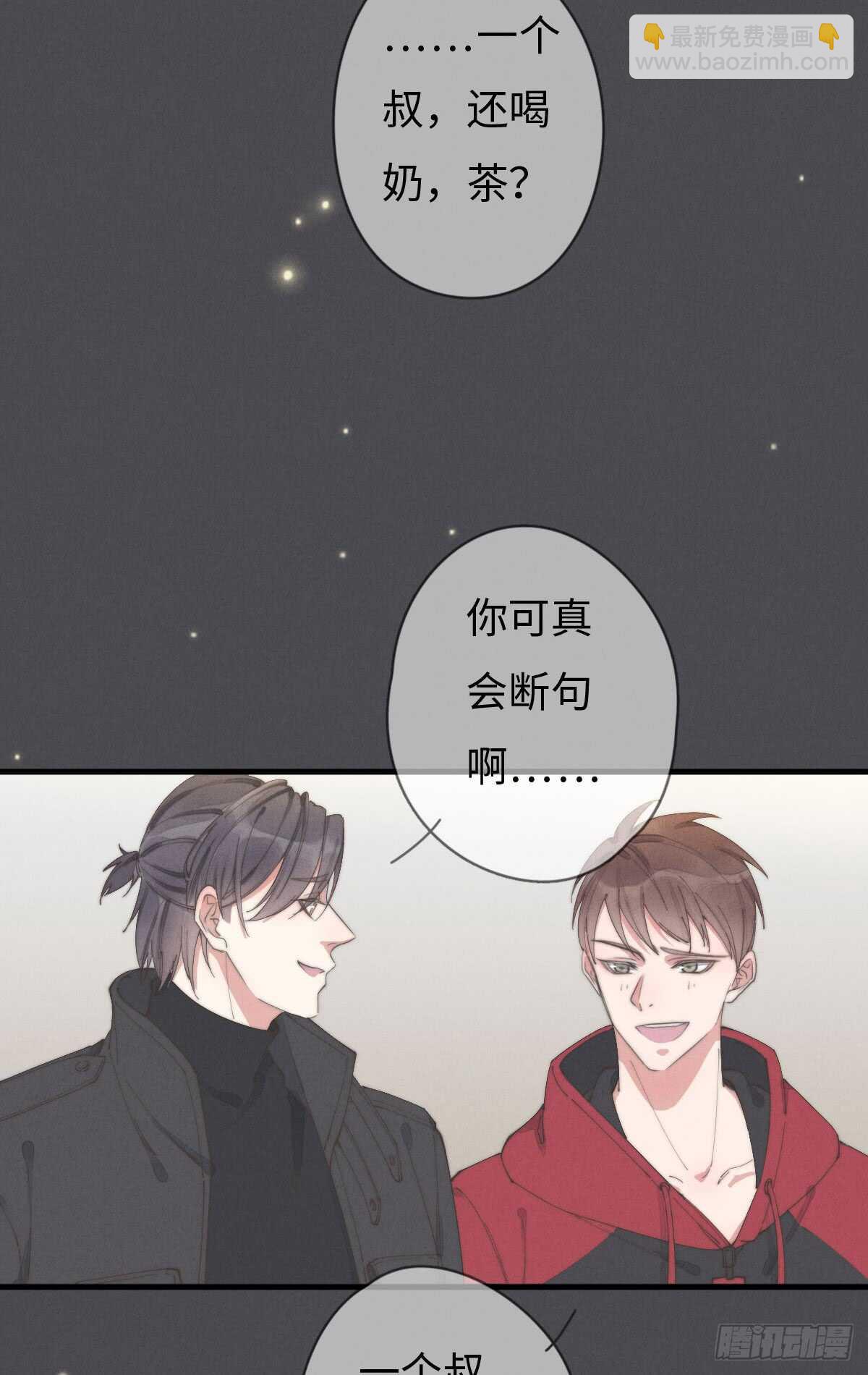 《一个钢镚儿》第48话 我，特别，想你 第3页