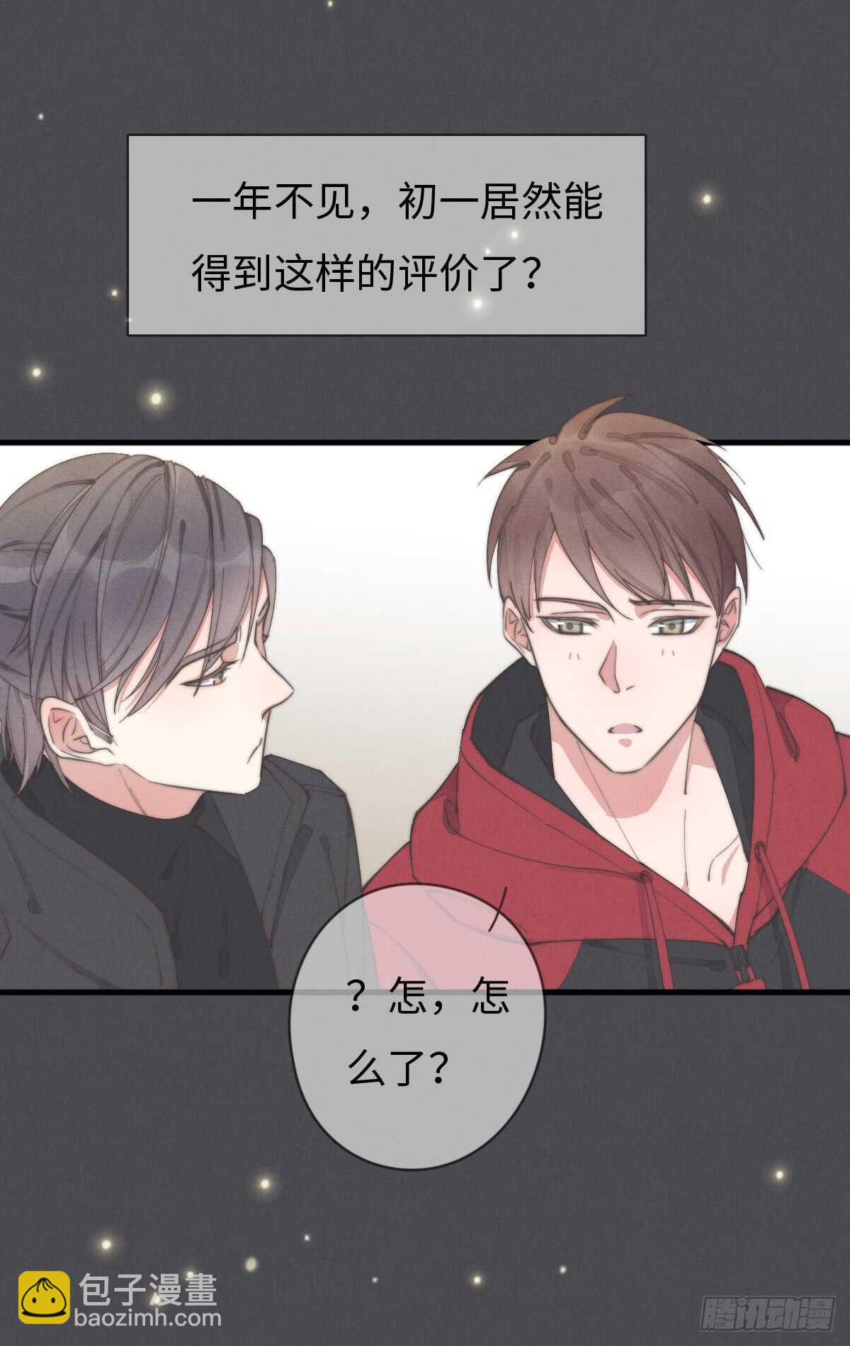 《一个钢镚儿》第48话 我，特别，想你 第6页