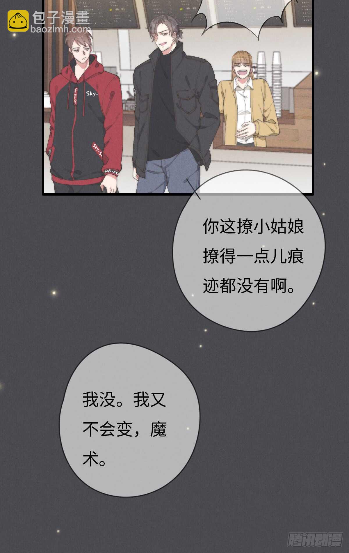 《一个钢镚儿》第48话 我，特别，想你 第9页