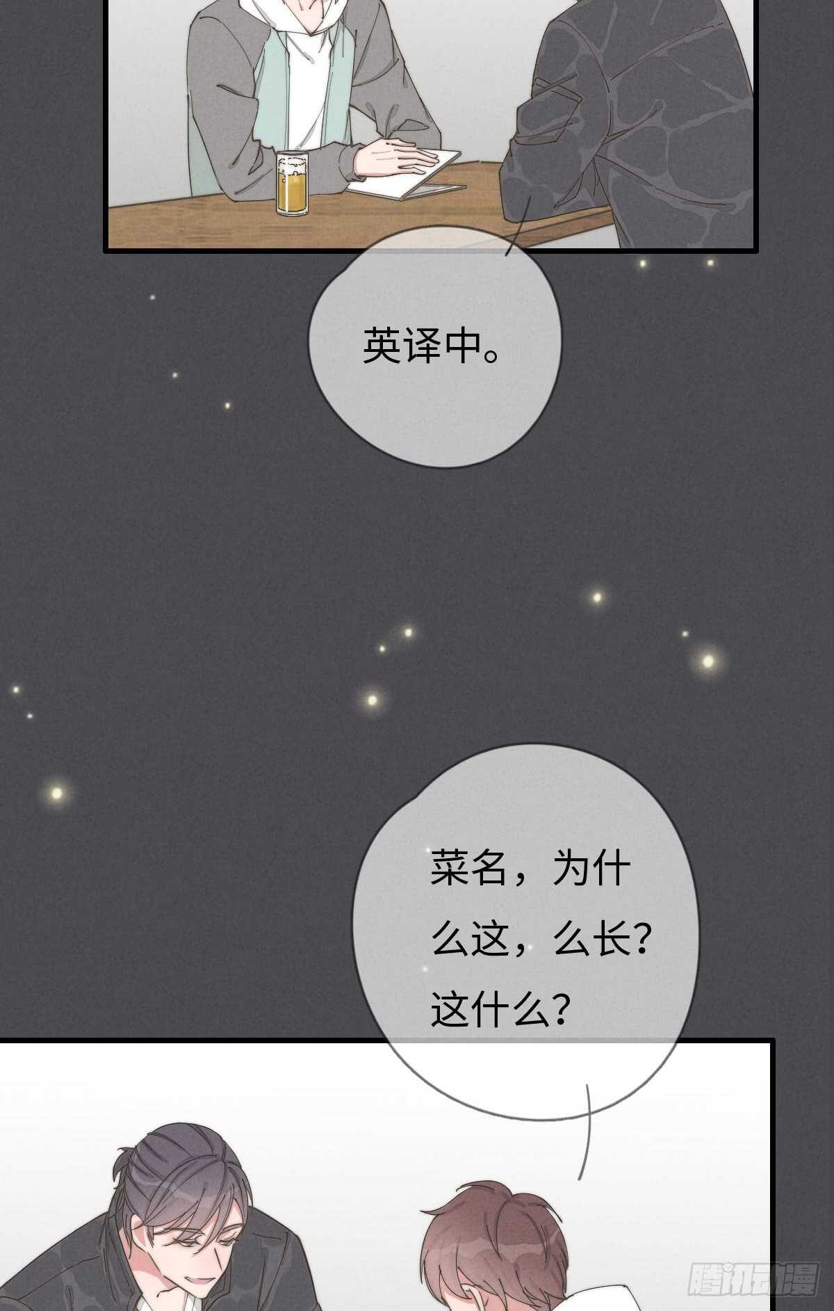 《一个钢镚儿》第55话 扬名立万 第16页