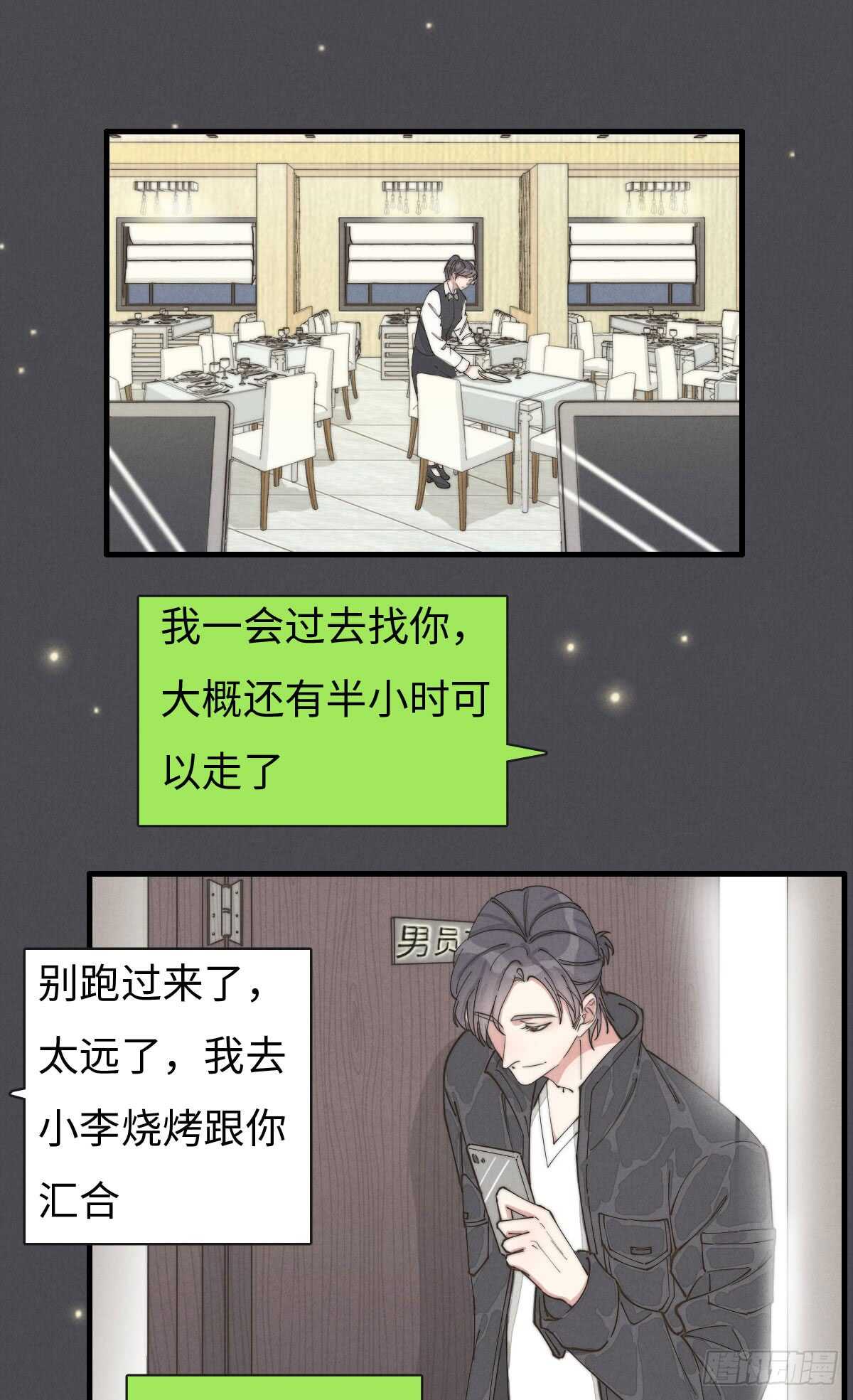 《一个钢镚儿》第55话 扬名立万 第1页