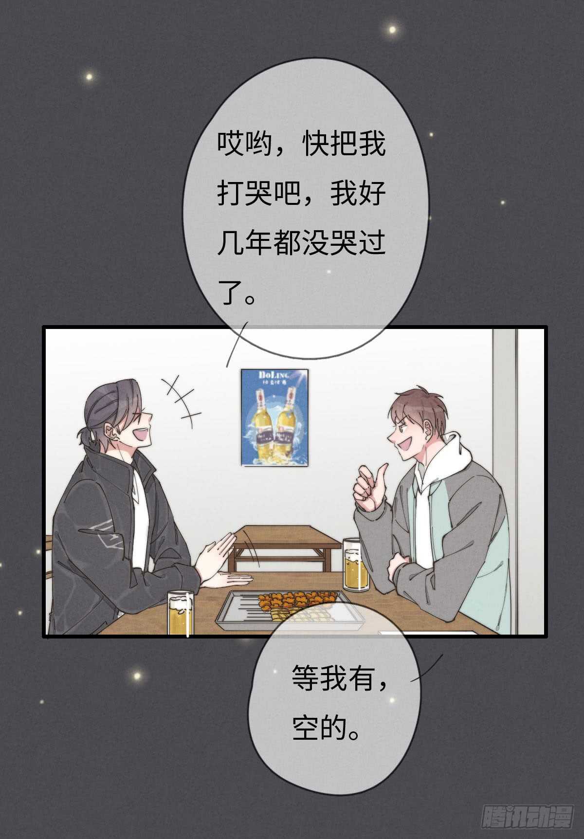 《一个钢镚儿》第55话 扬名立万 第27页