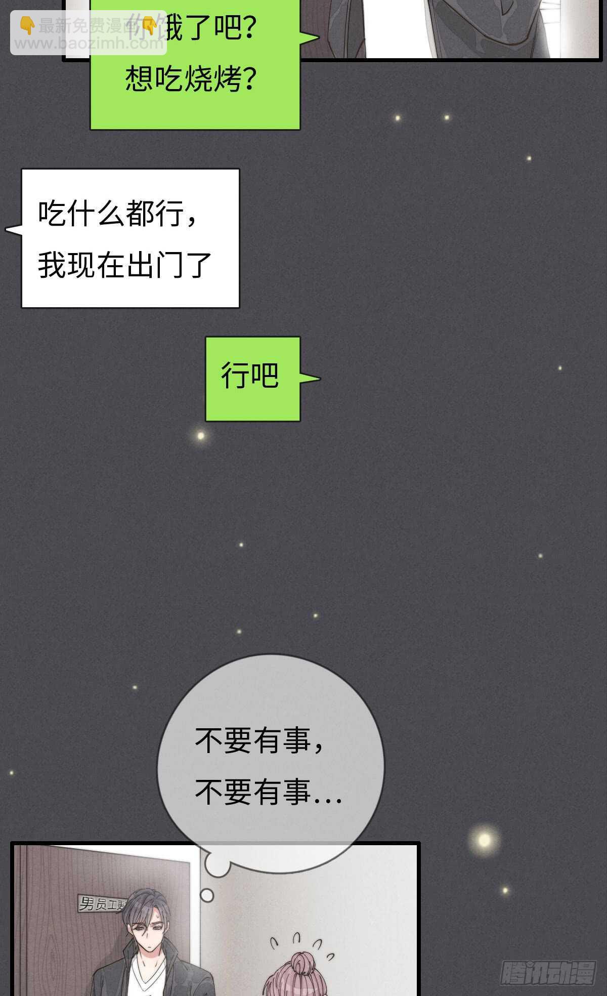 《一个钢镚儿》第55话 扬名立万 第2页