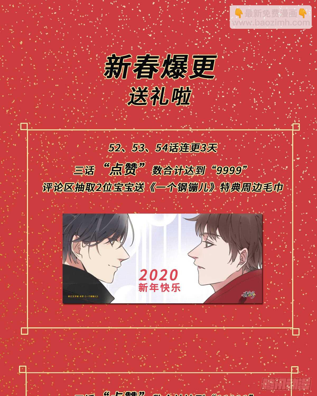 《一个钢镚儿》第55话 扬名立万 第34页