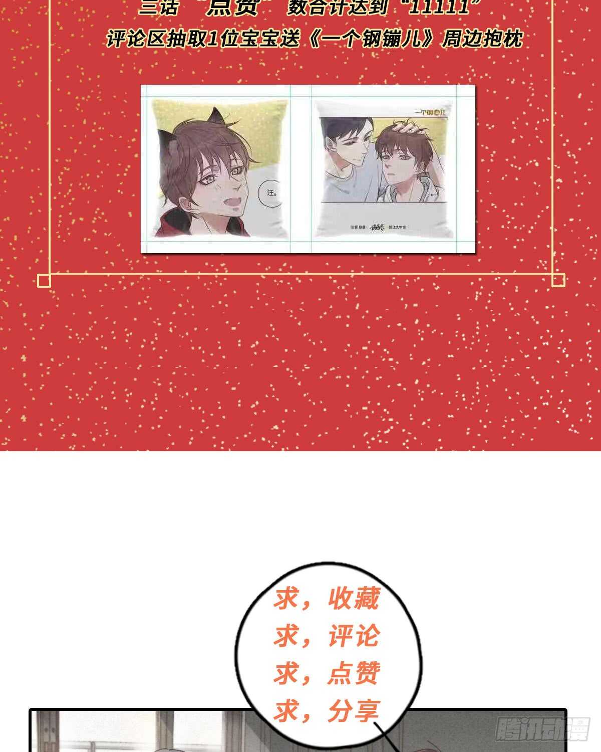 《一个钢镚儿》第55话 扬名立万 第35页