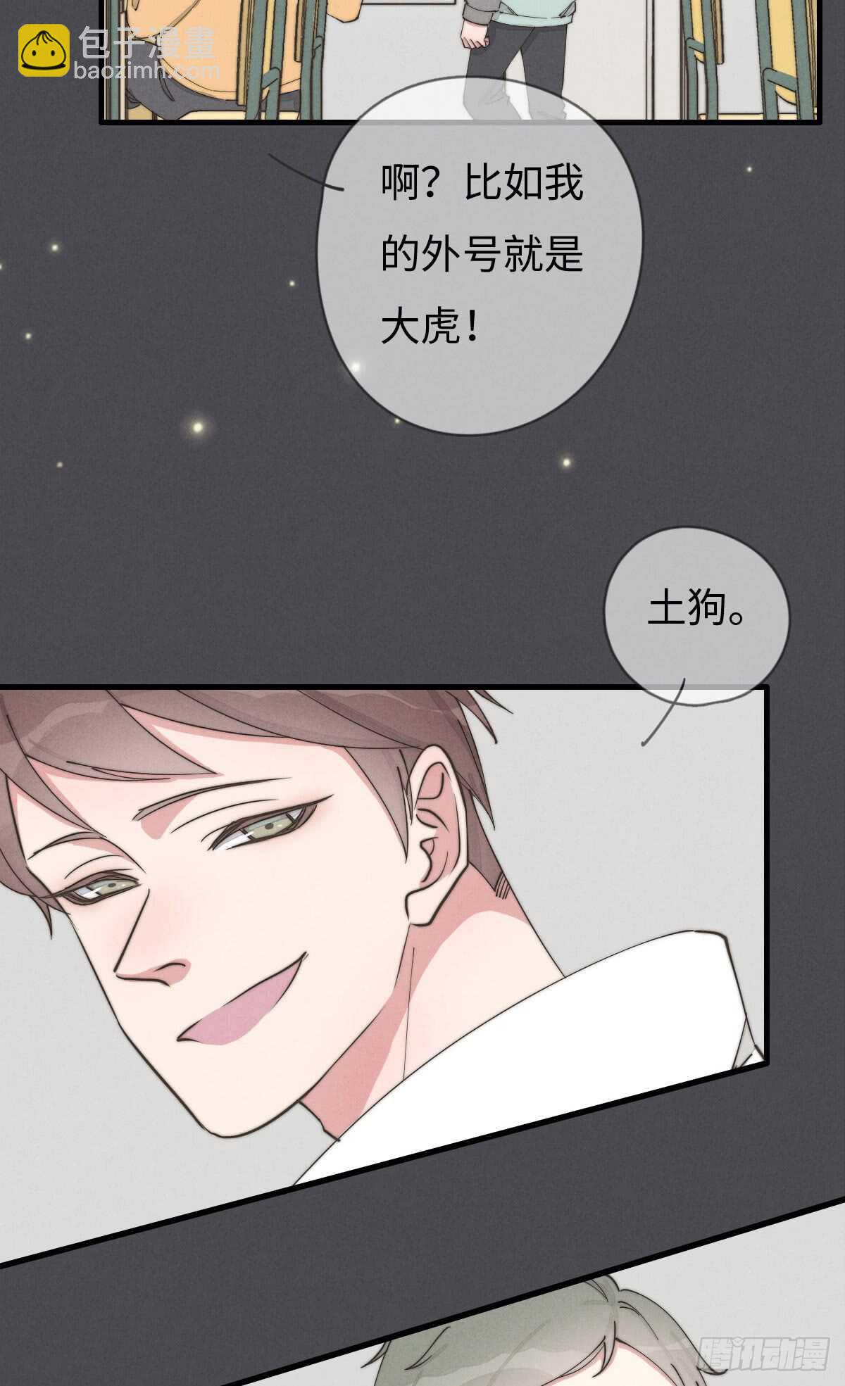 《一个钢镚儿》第55话 扬名立万 第7页