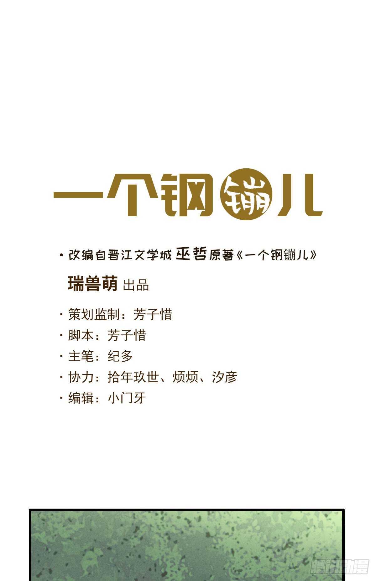 《一个钢镚儿》第52话 那可不一定 第1页