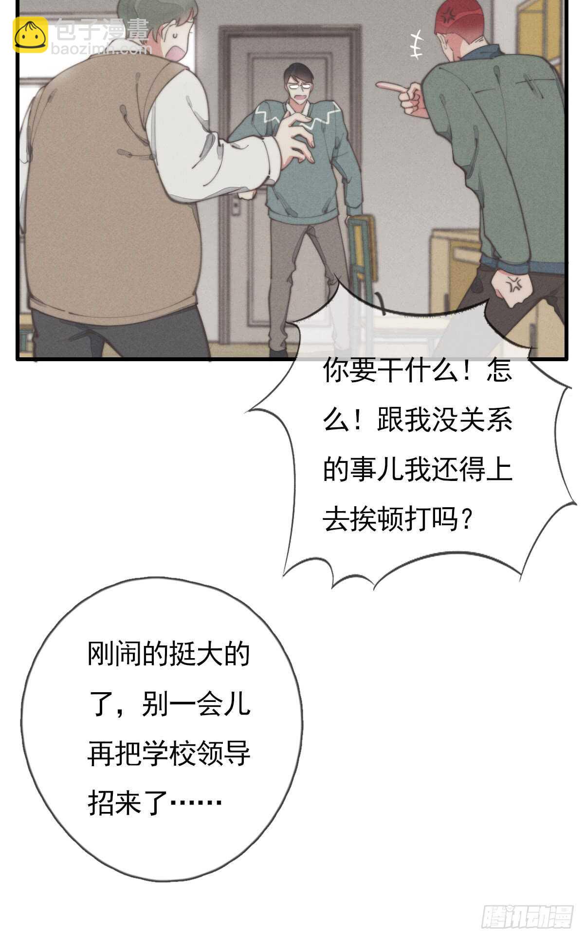 《一个钢镚儿》第52话 那可不一定 第32页
