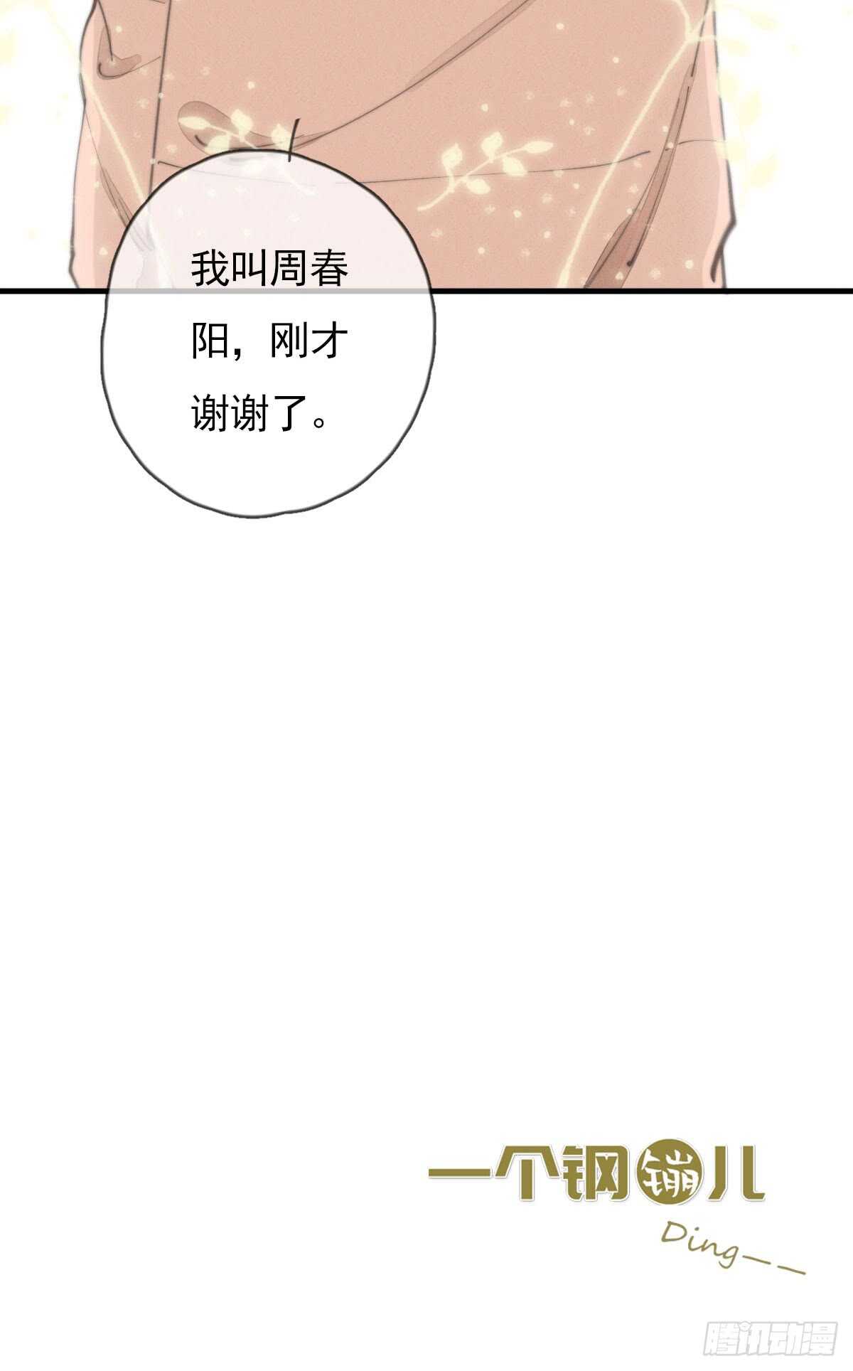 《一个钢镚儿》第52话 那可不一定 第36页