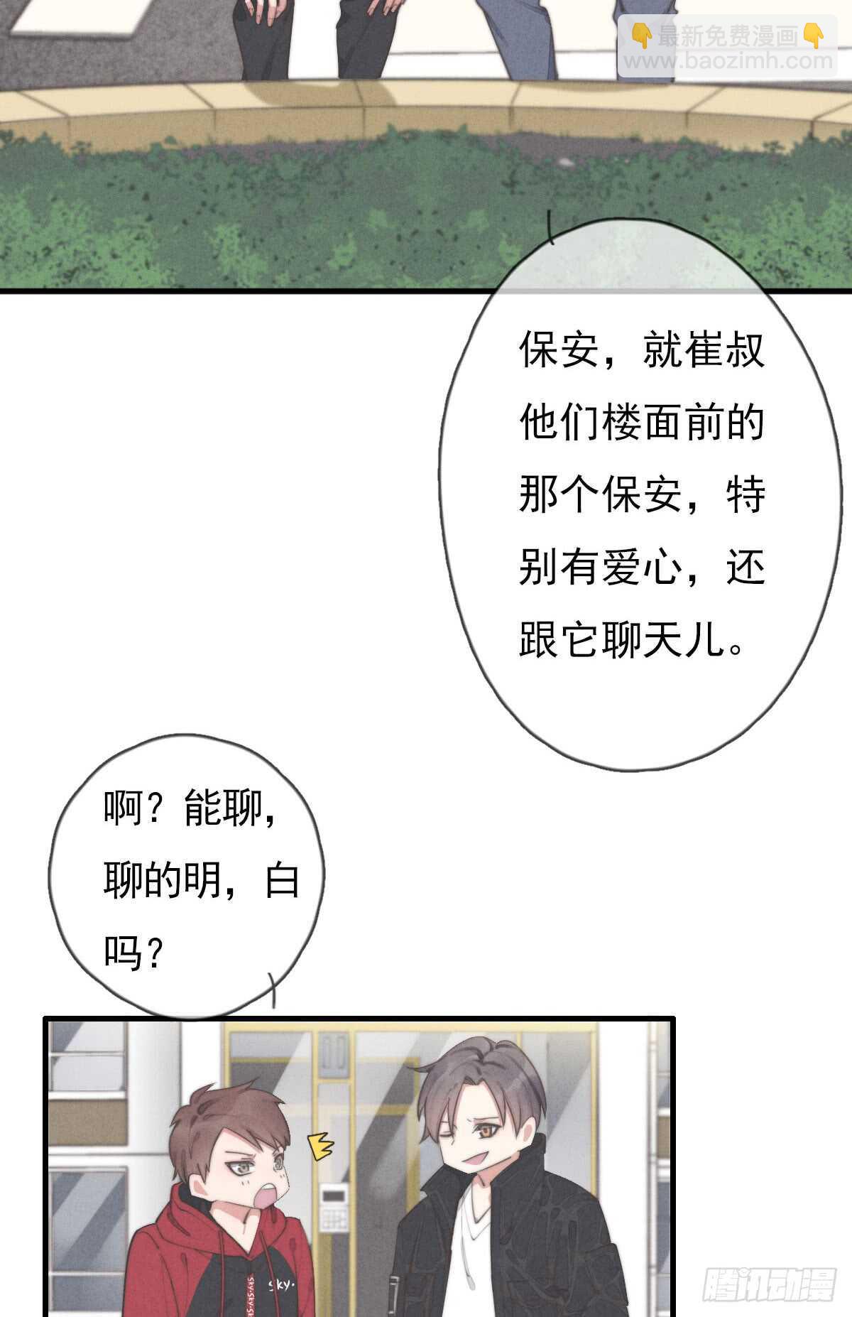 《一个钢镚儿》第52话 那可不一定 第3页