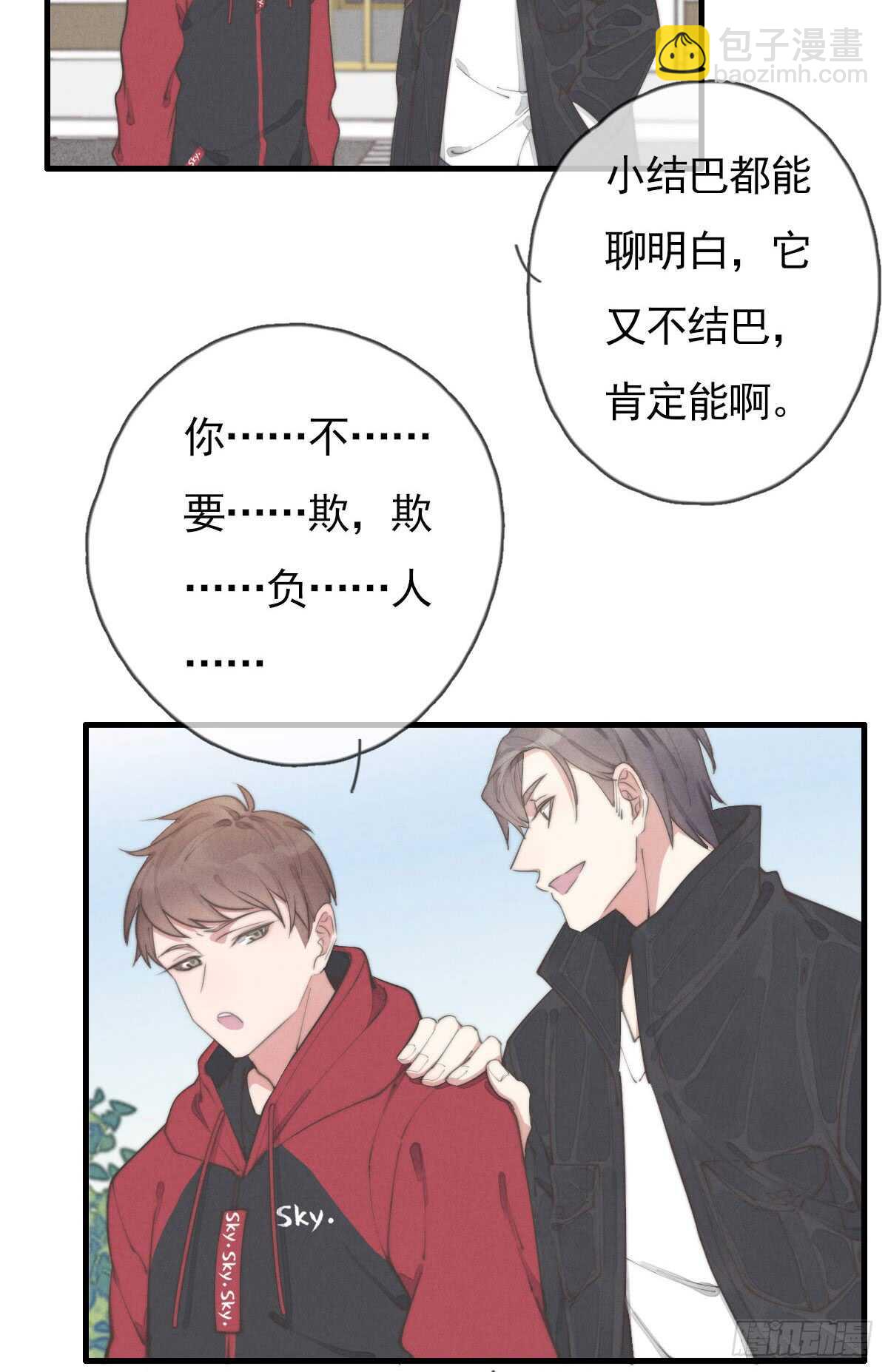 《一个钢镚儿》第52话 那可不一定 第4页