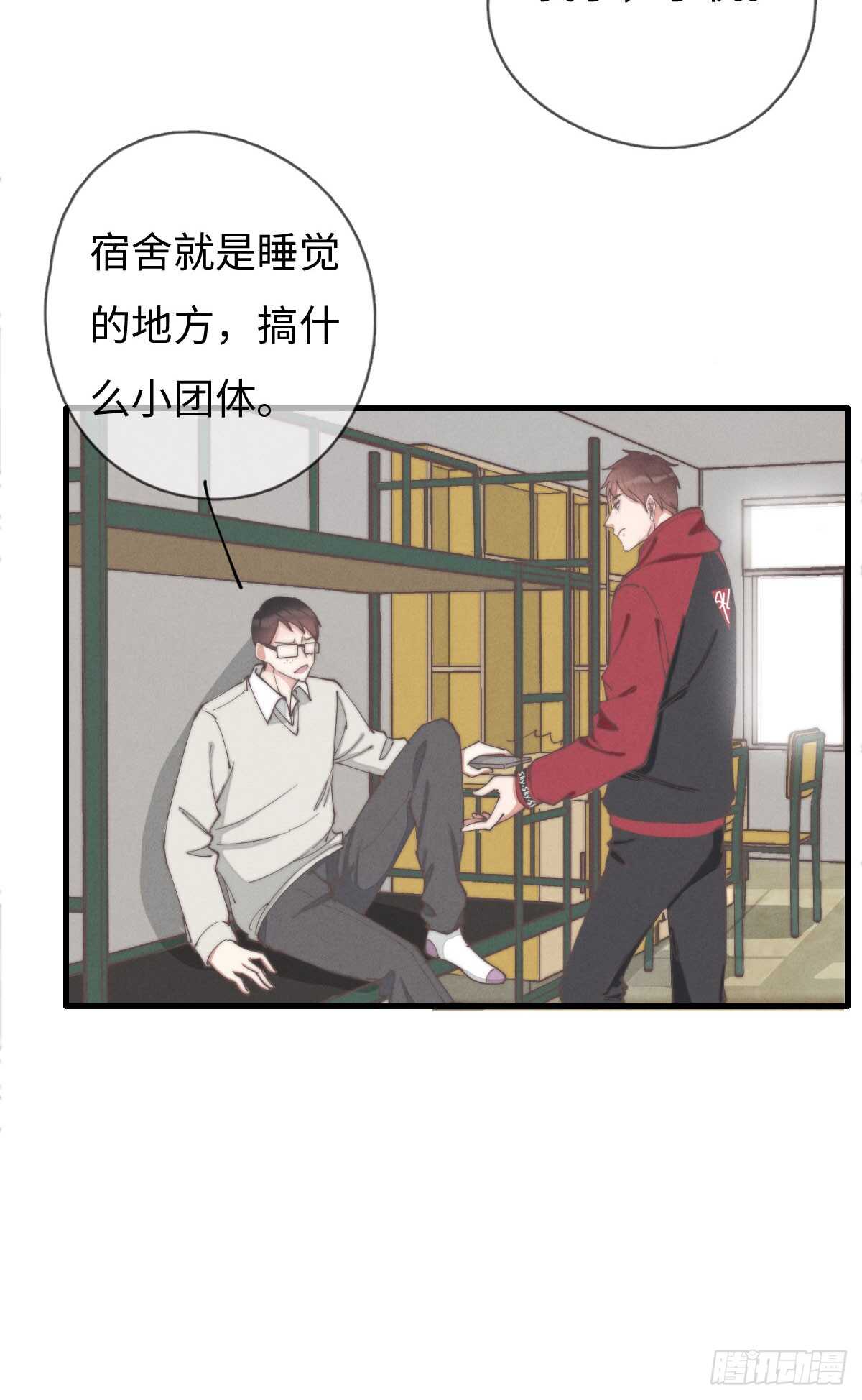 《一个钢镚儿》第53话 看出来了 第11页