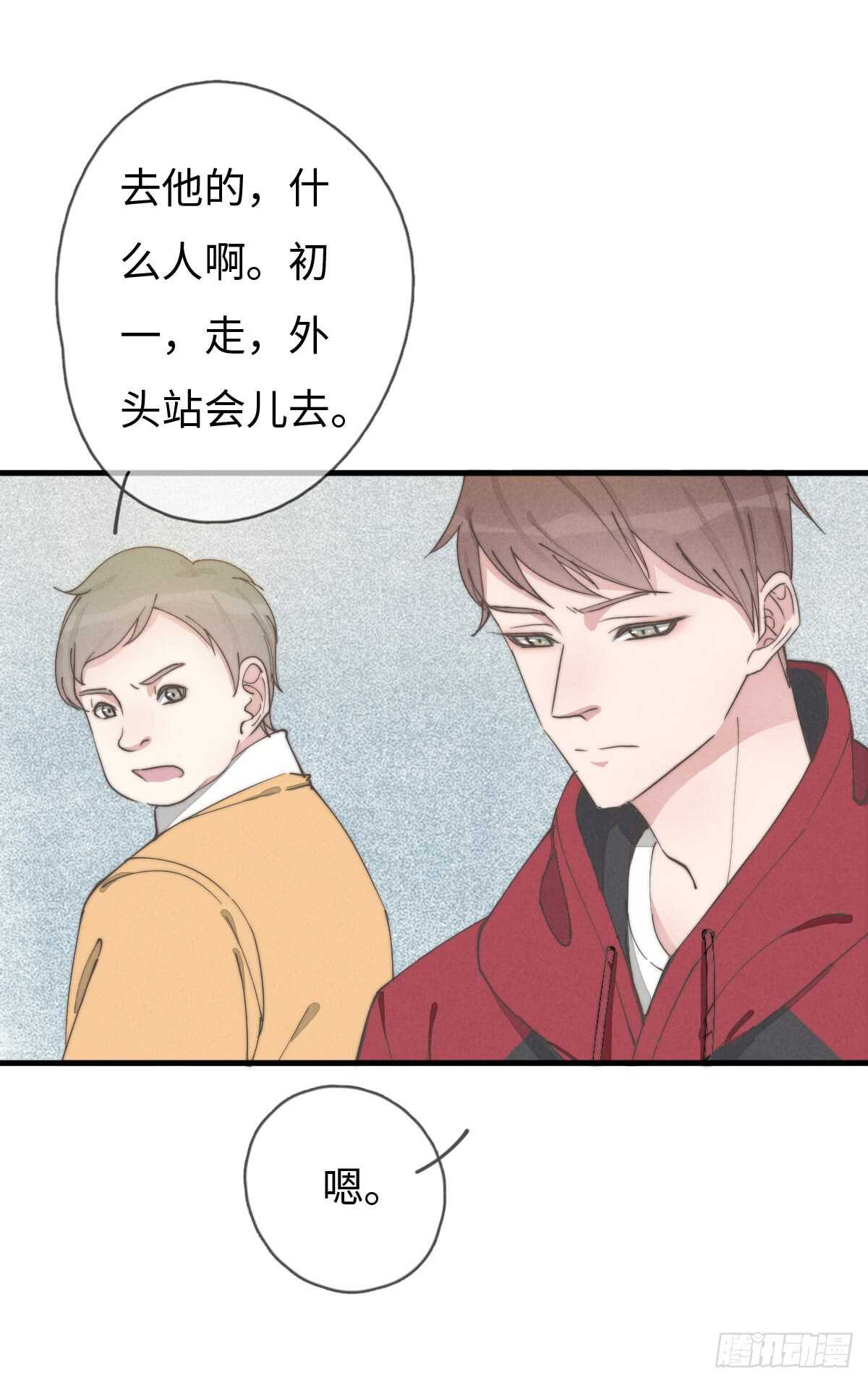 《一个钢镚儿》第53话 看出来了 第12页