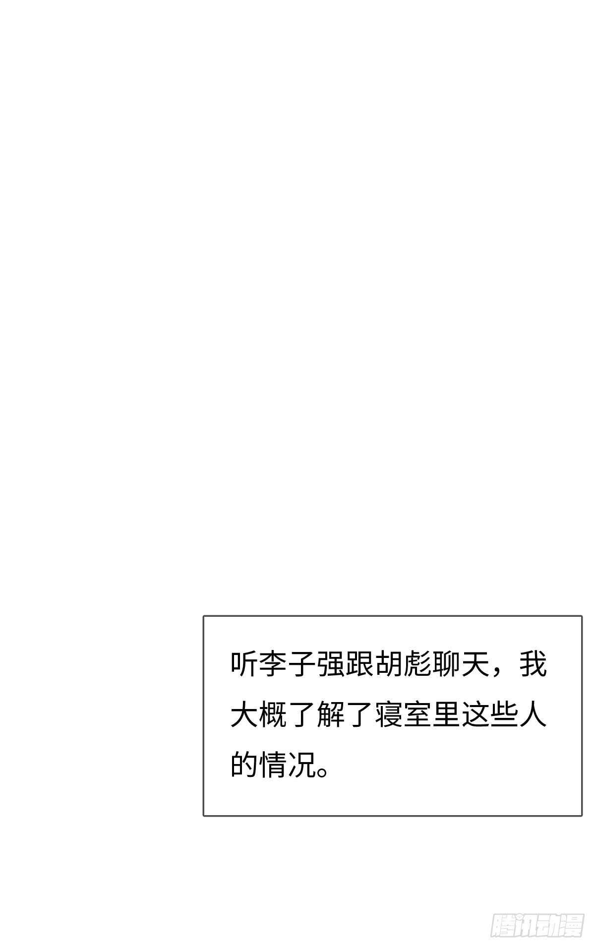 《一个钢镚儿》第53话 看出来了 第13页